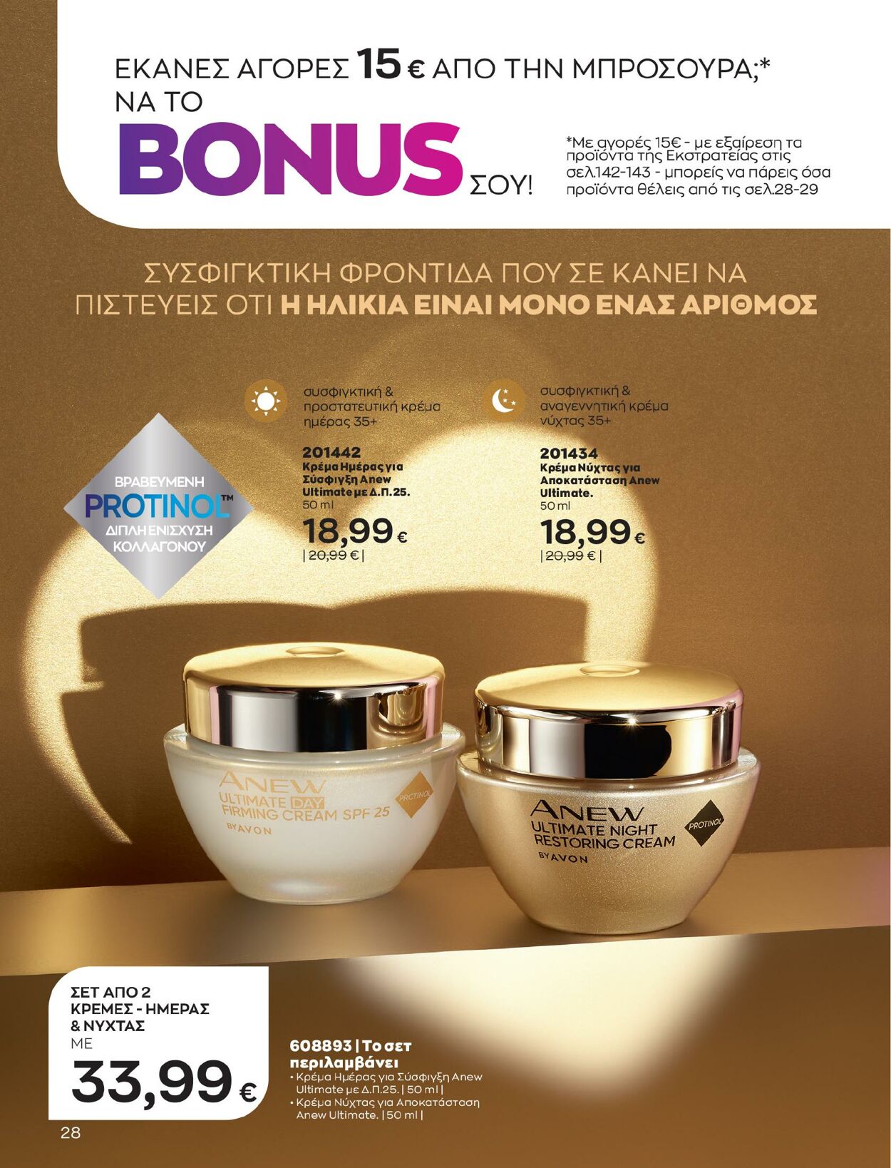 φυλλάδια Avon 01.02.2023 - 28.02.2023