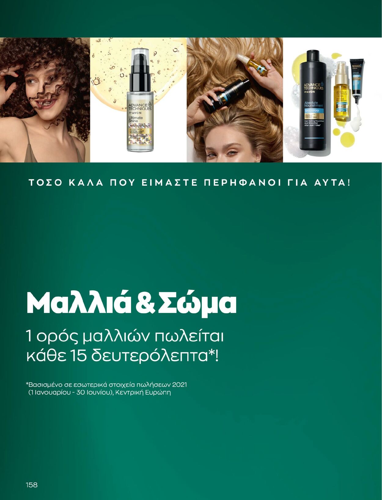 φυλλάδια Avon 01.02.2023 - 28.02.2023