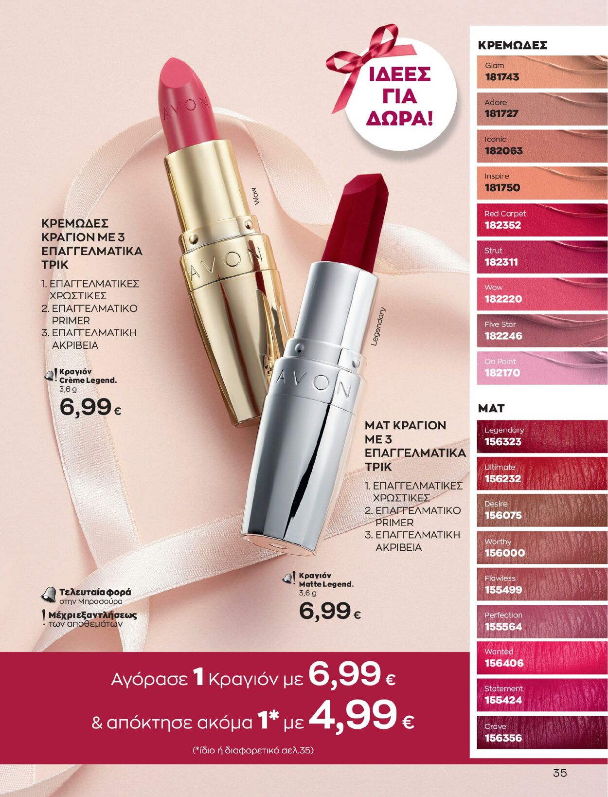 φυλλάδια Avon 01.02.2023 - 28.02.2023