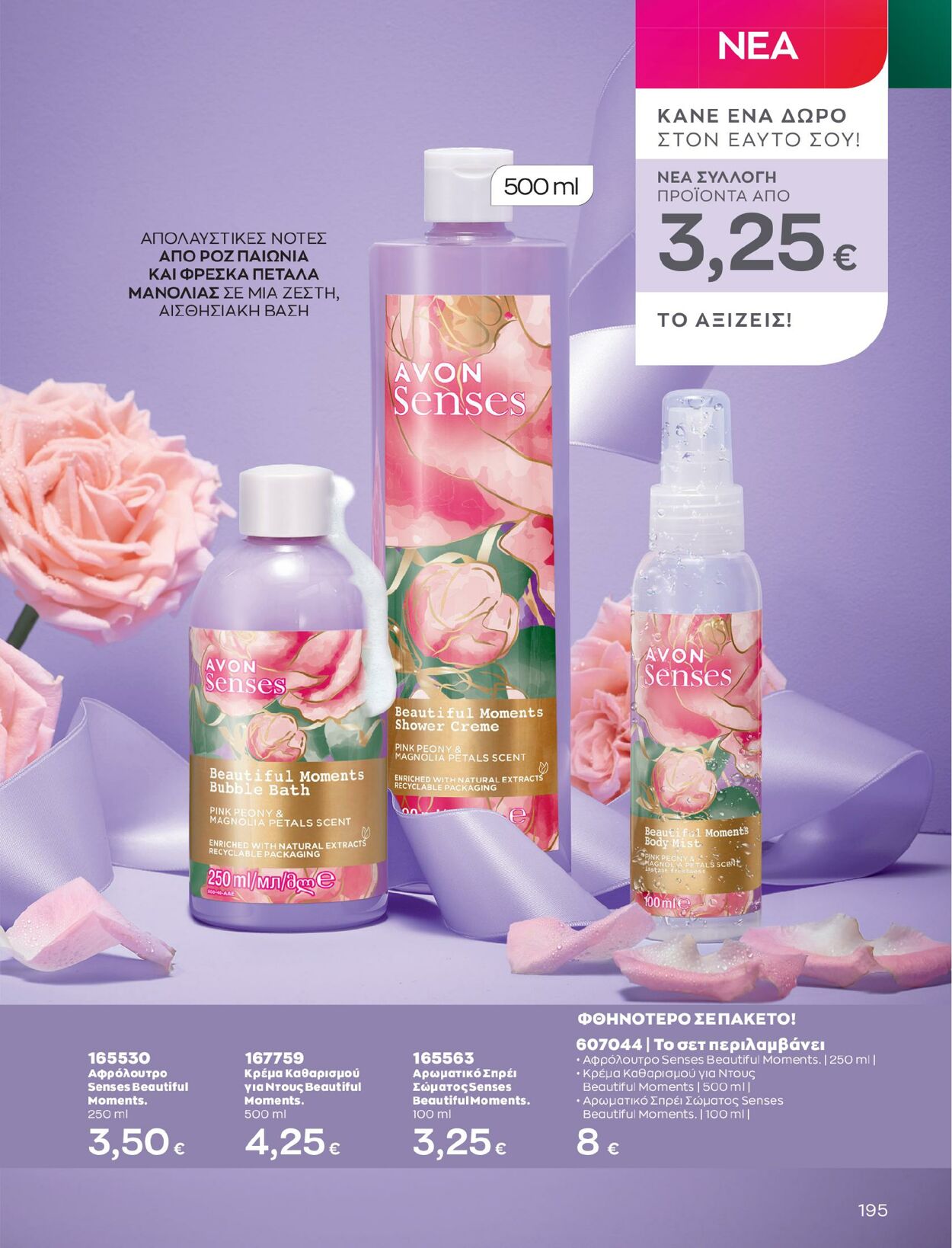 φυλλάδια Avon 01.02.2023 - 28.02.2023