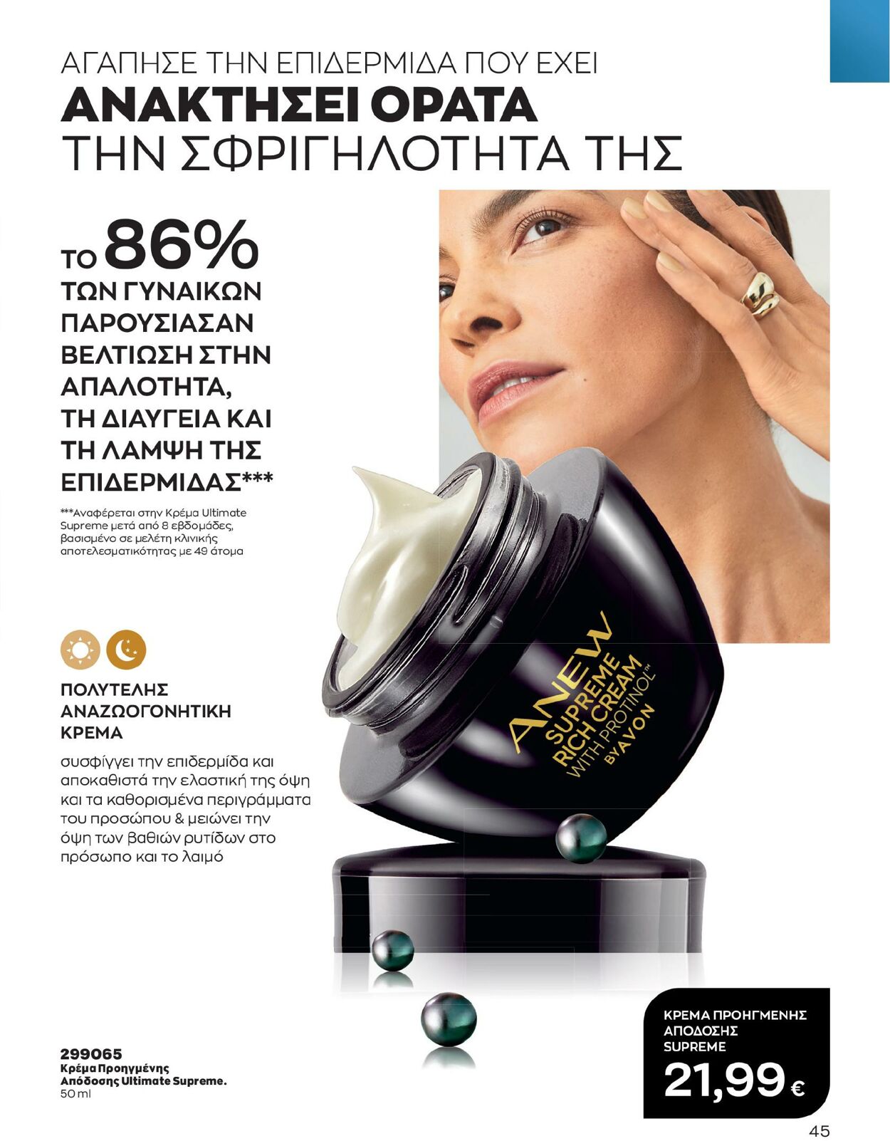 φυλλάδια Avon 01.02.2023 - 28.02.2023