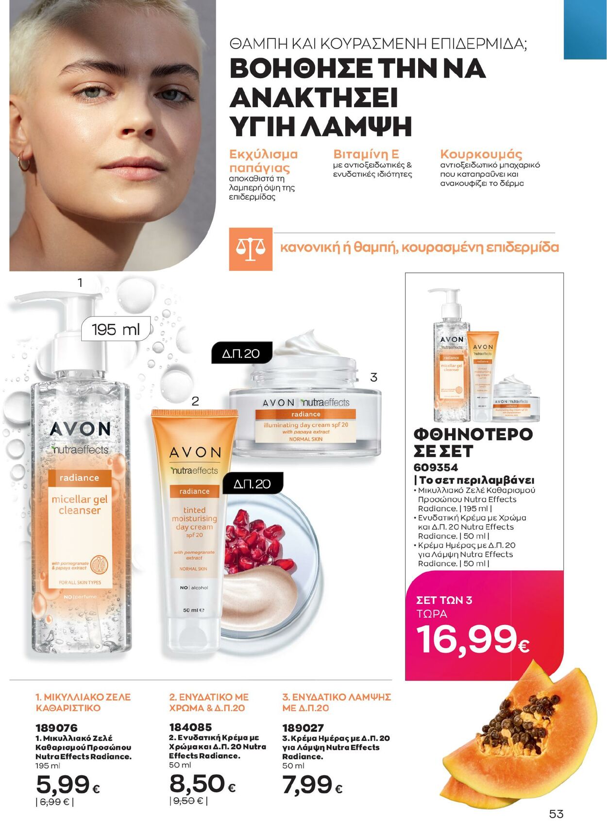 φυλλάδια Avon 01.02.2023 - 28.02.2023