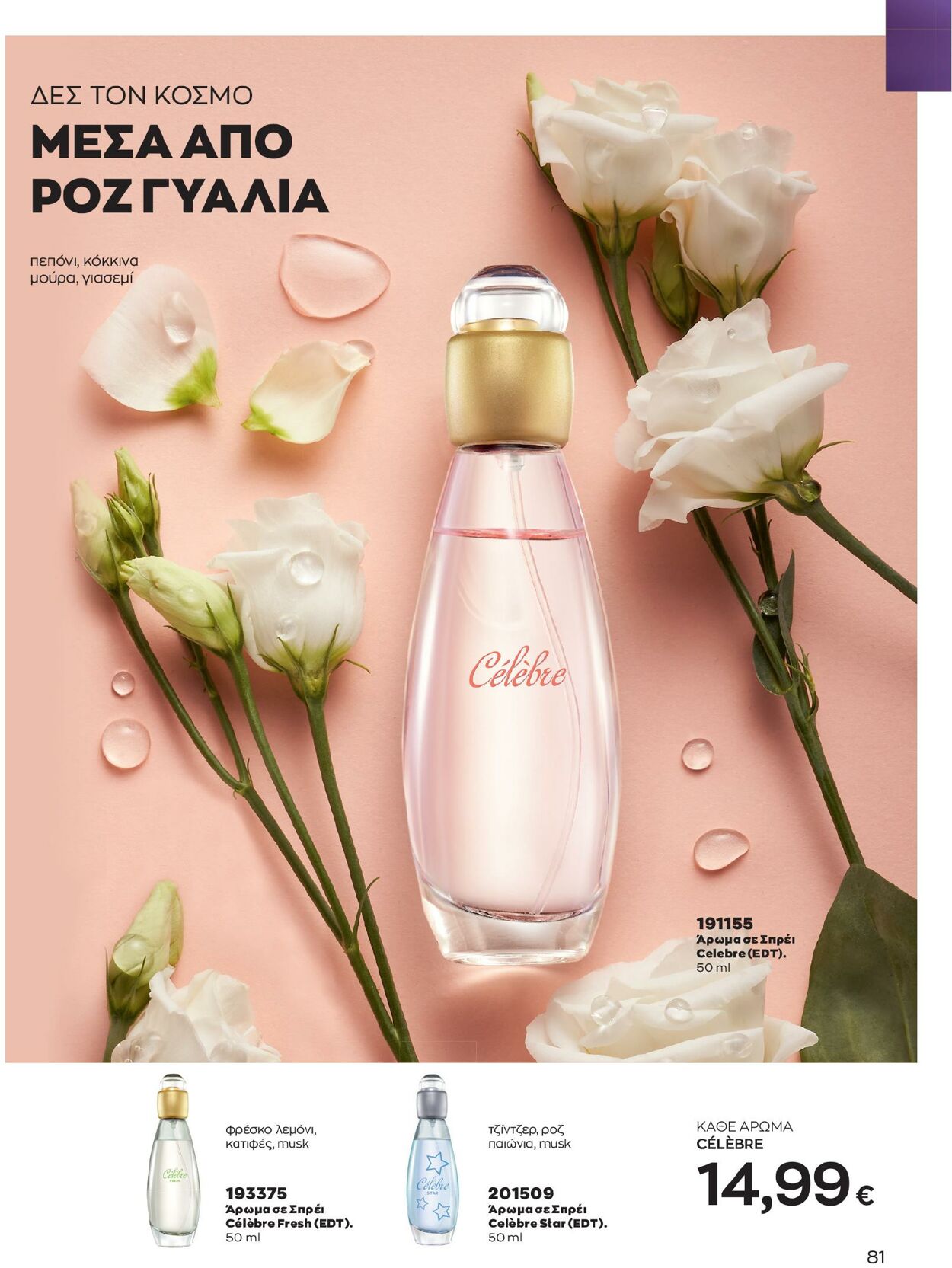 φυλλάδια Avon 01.02.2023 - 28.02.2023