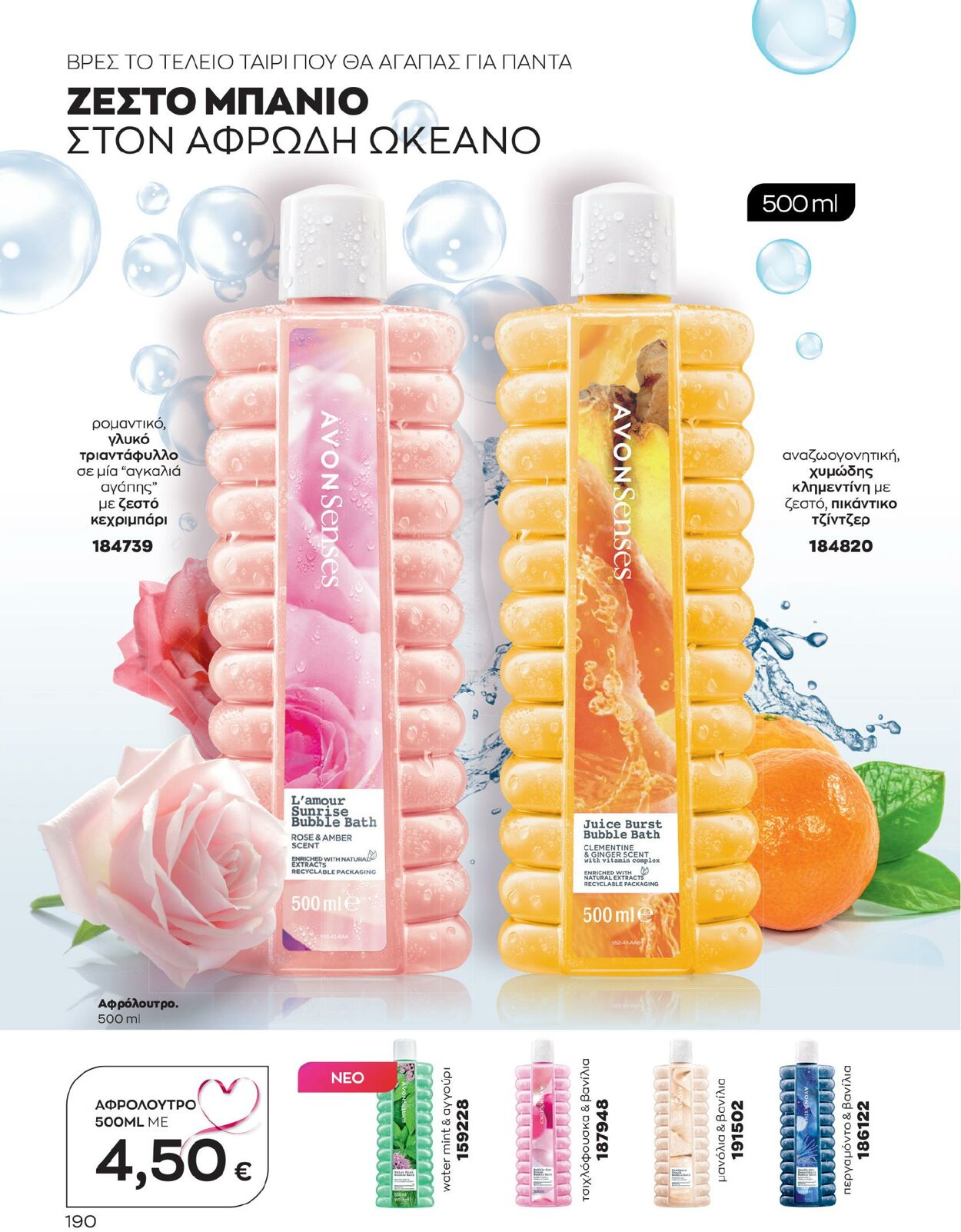 φυλλάδια Avon 01.02.2023 - 28.02.2023