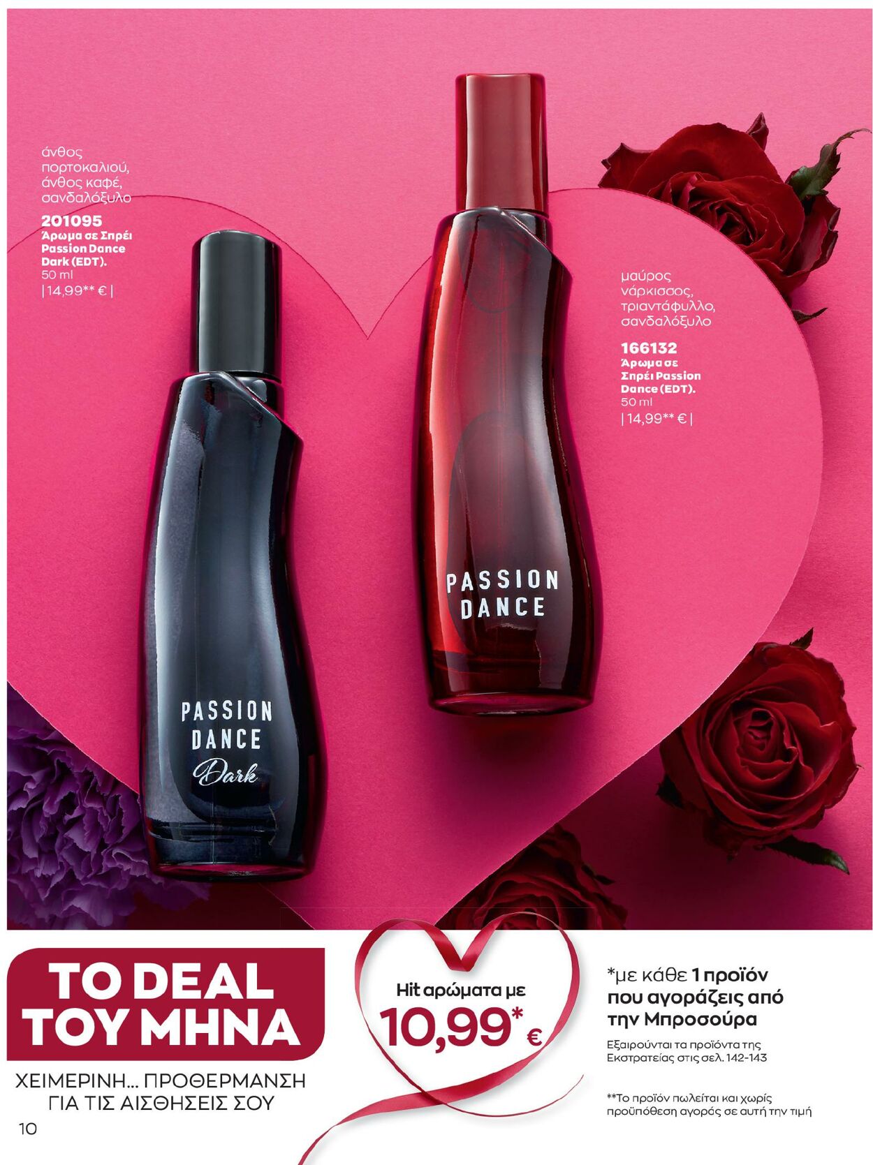 φυλλάδια Avon 01.02.2023 - 28.02.2023