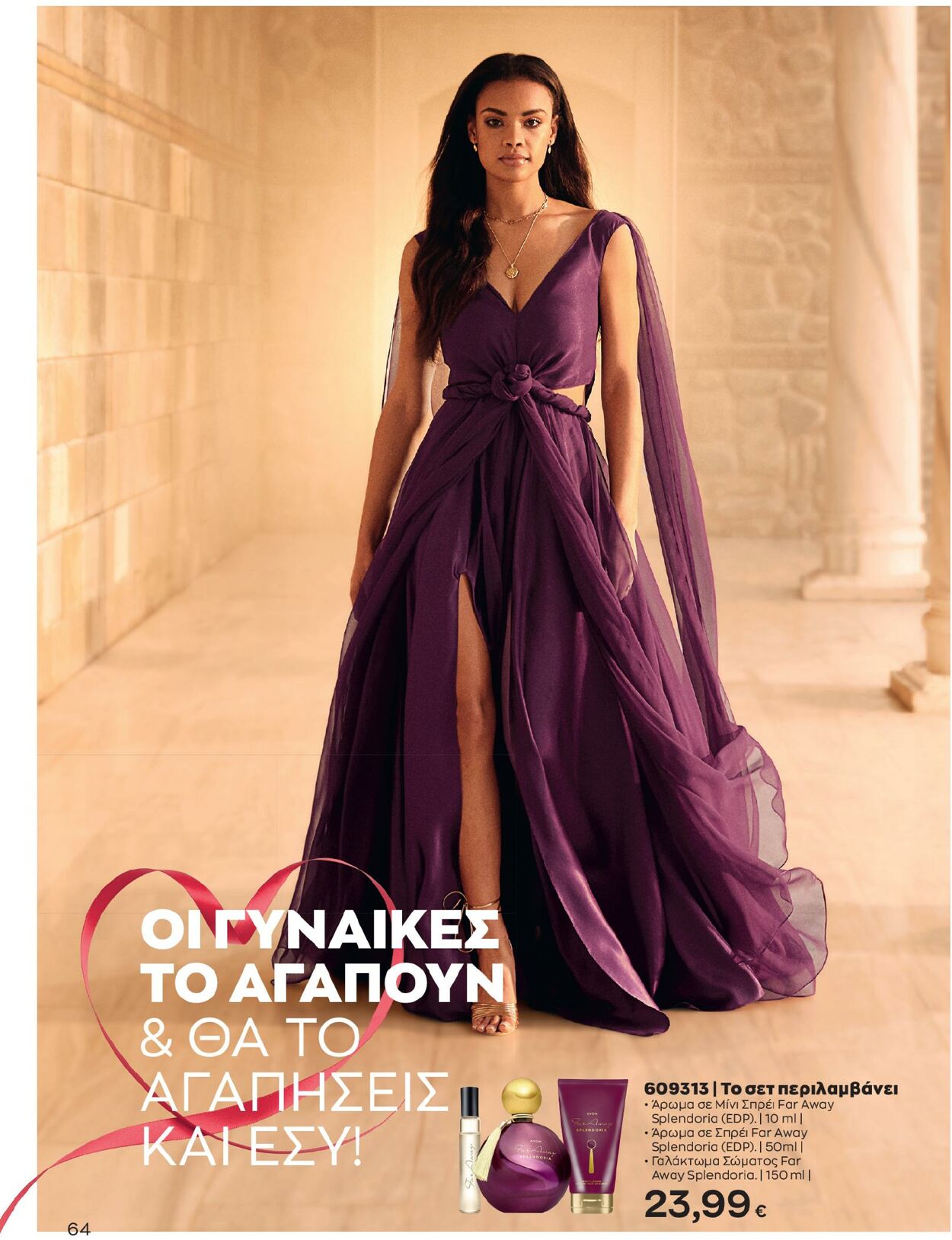 φυλλάδια Avon 01.02.2023 - 28.02.2023