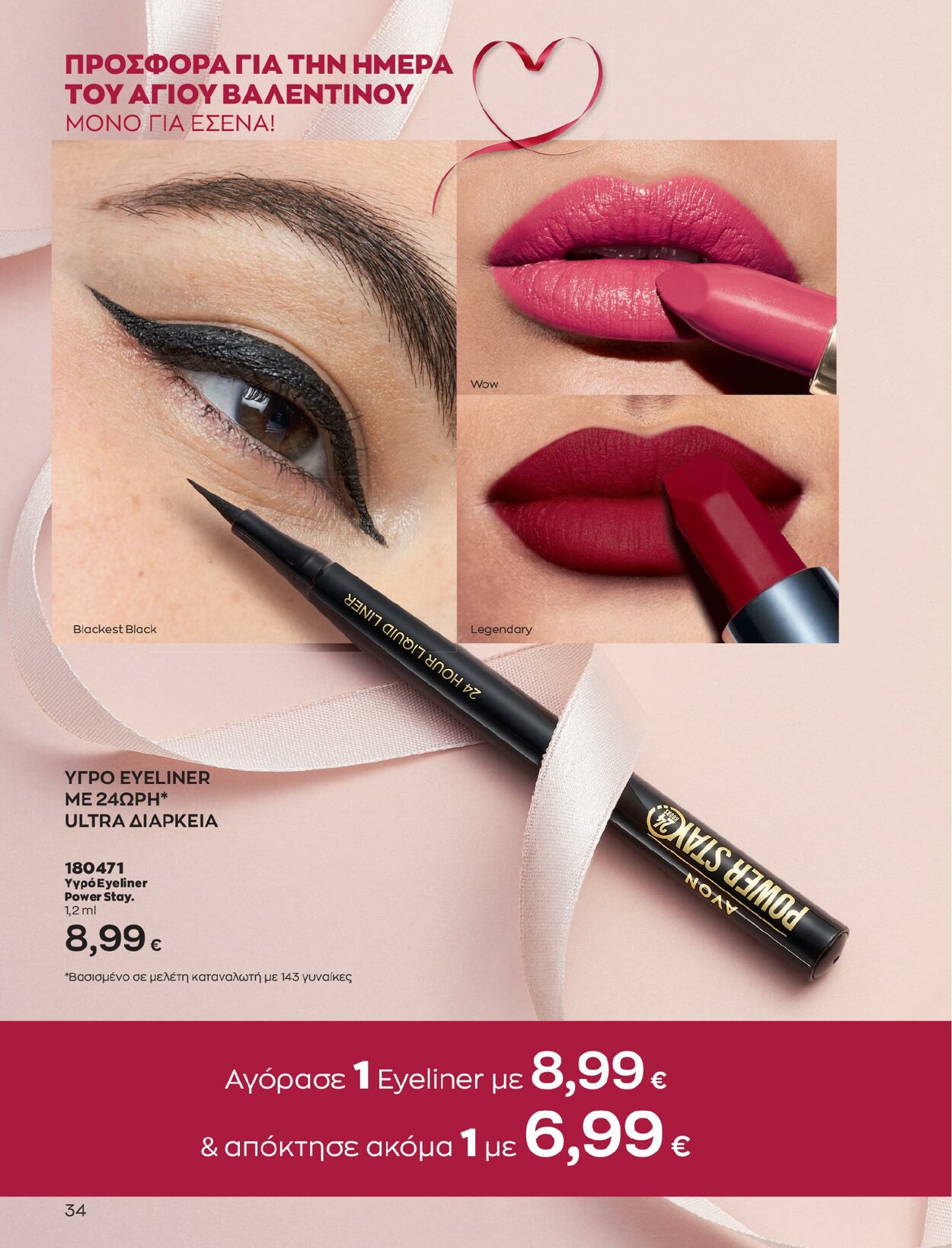 φυλλάδια Avon 01.02.2023 - 28.02.2023