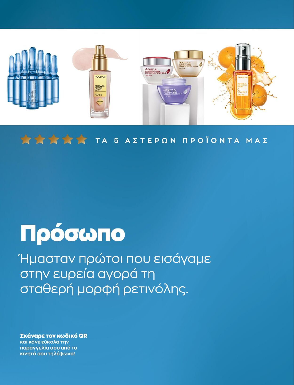 φυλλάδια Avon 01.02.2023 - 28.02.2023