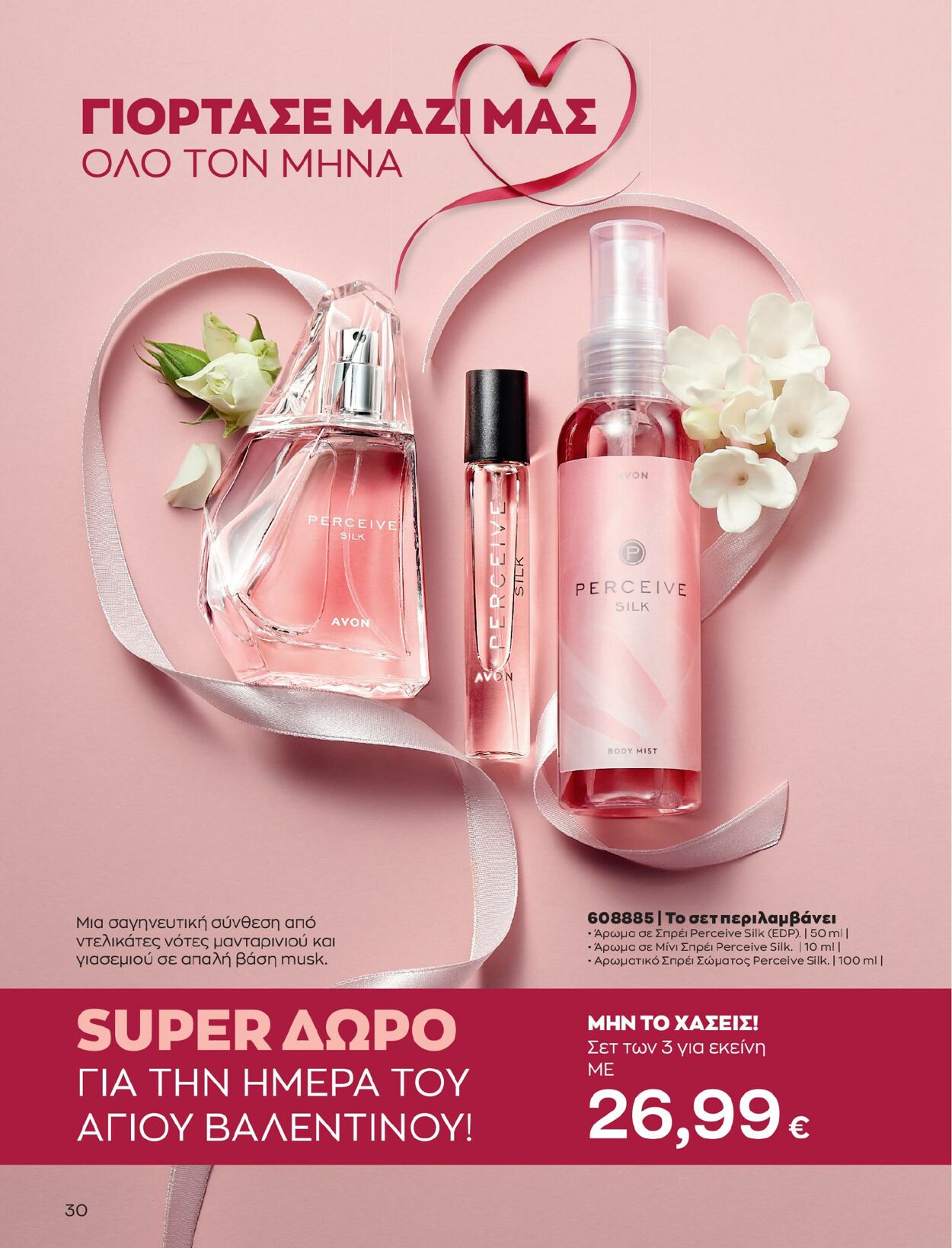 φυλλάδια Avon 01.02.2023 - 28.02.2023