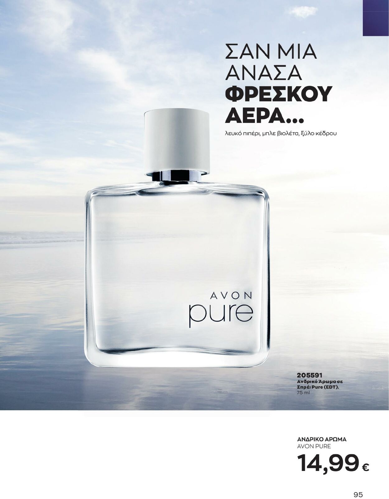 φυλλάδια Avon 01.02.2023 - 28.02.2023