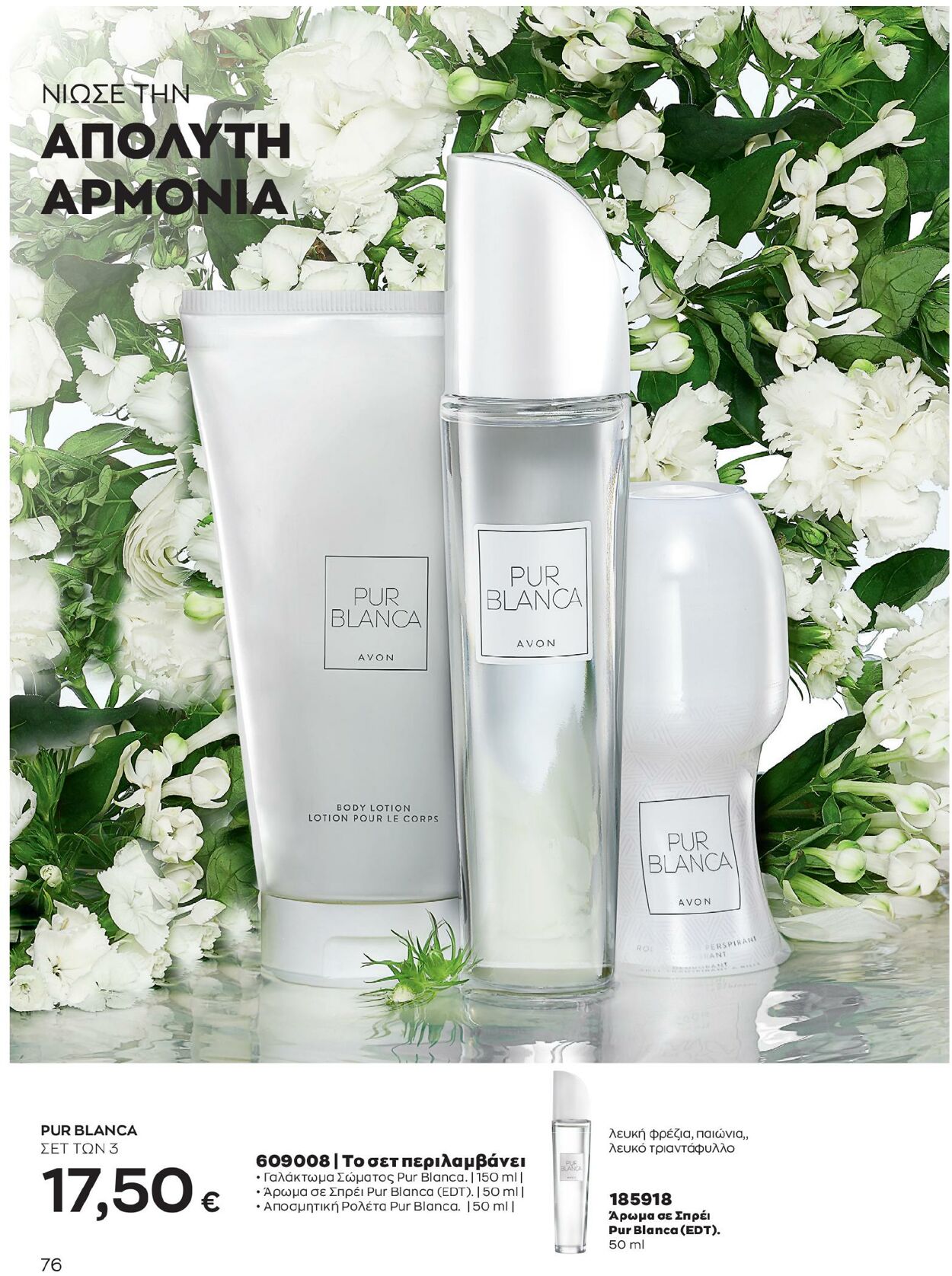 φυλλάδια Avon 01.02.2023 - 28.02.2023