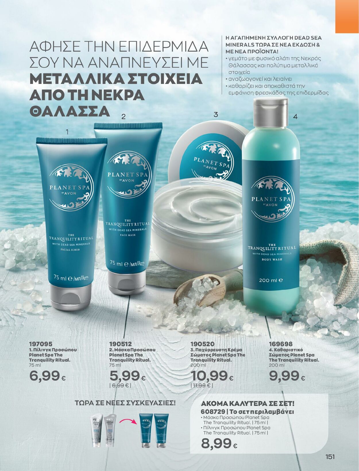 φυλλάδια Avon 01.02.2023 - 28.02.2023