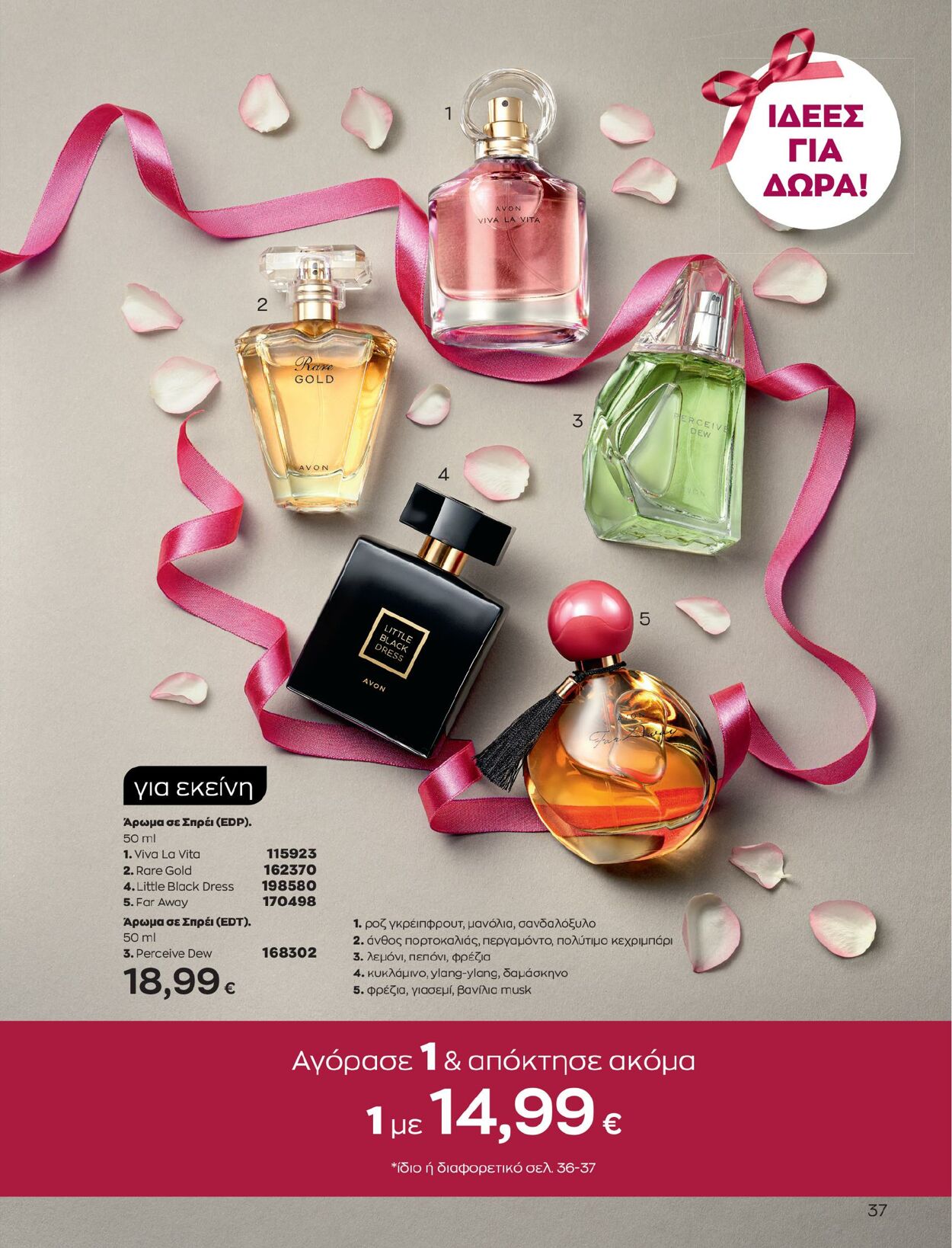 φυλλάδια Avon 01.02.2023 - 28.02.2023