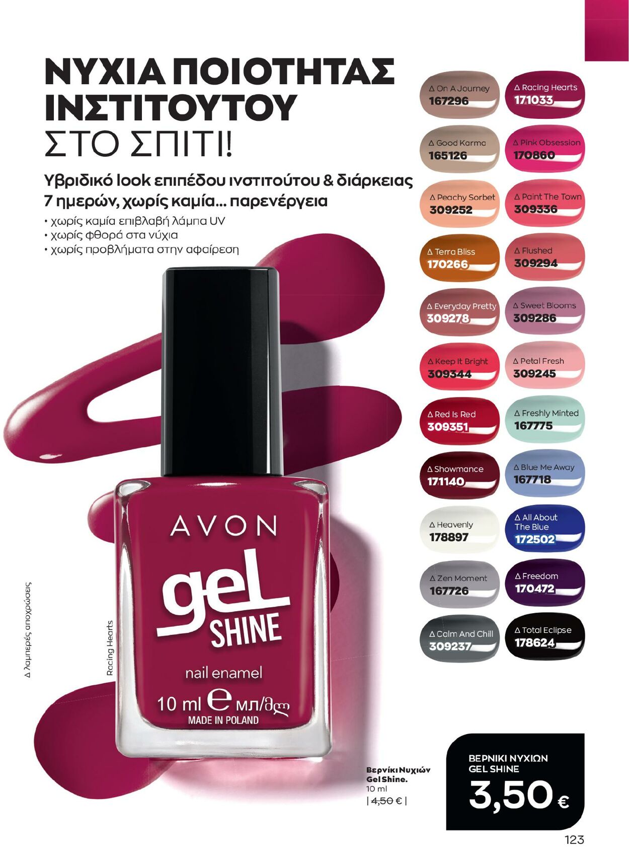 φυλλάδια Avon 01.02.2023 - 28.02.2023