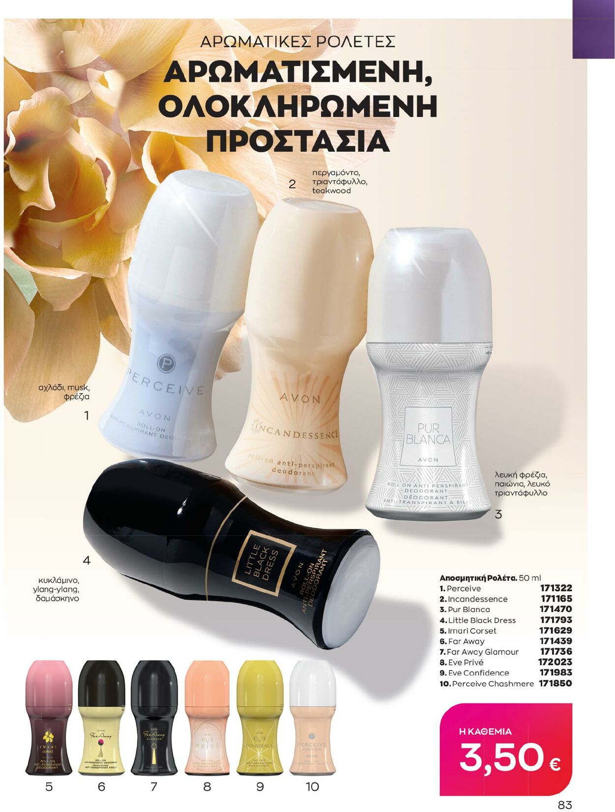 φυλλάδια Avon 01.02.2023 - 28.02.2023