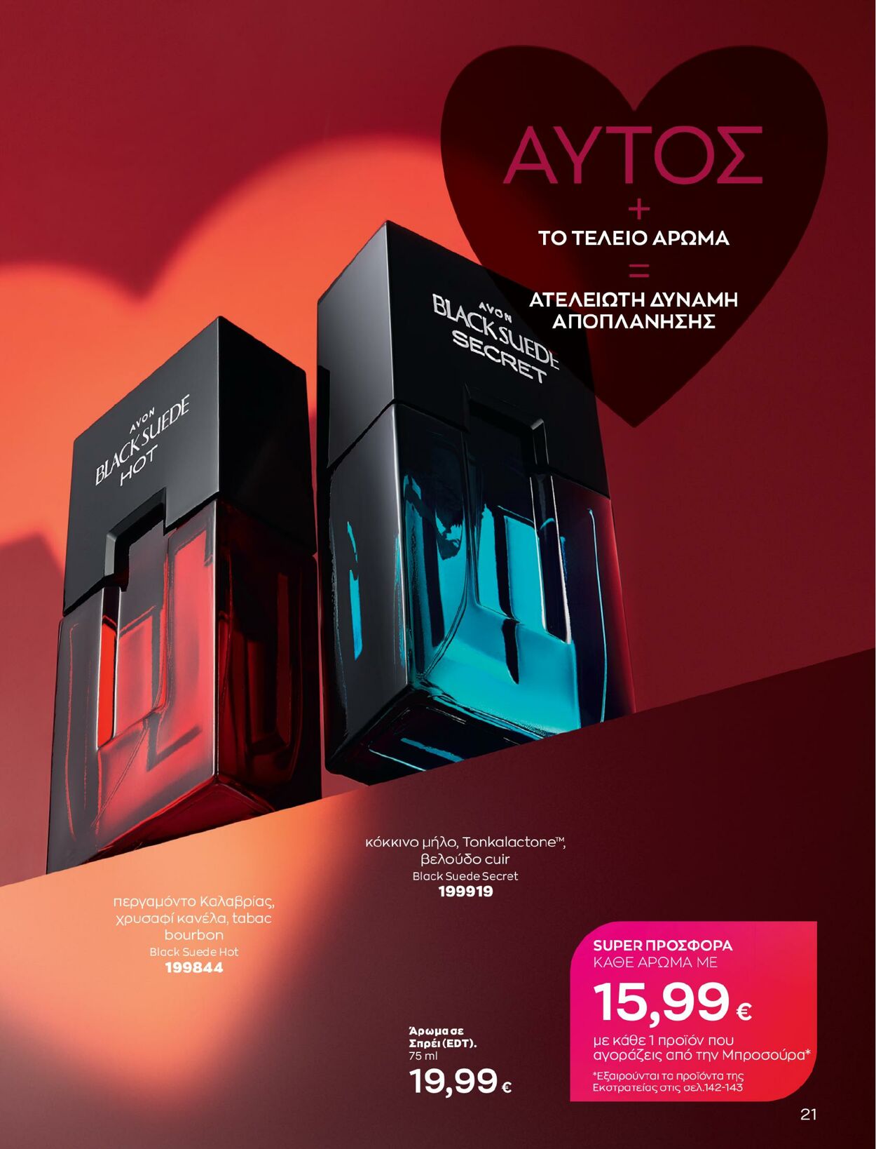 φυλλάδια Avon 01.02.2023 - 28.02.2023