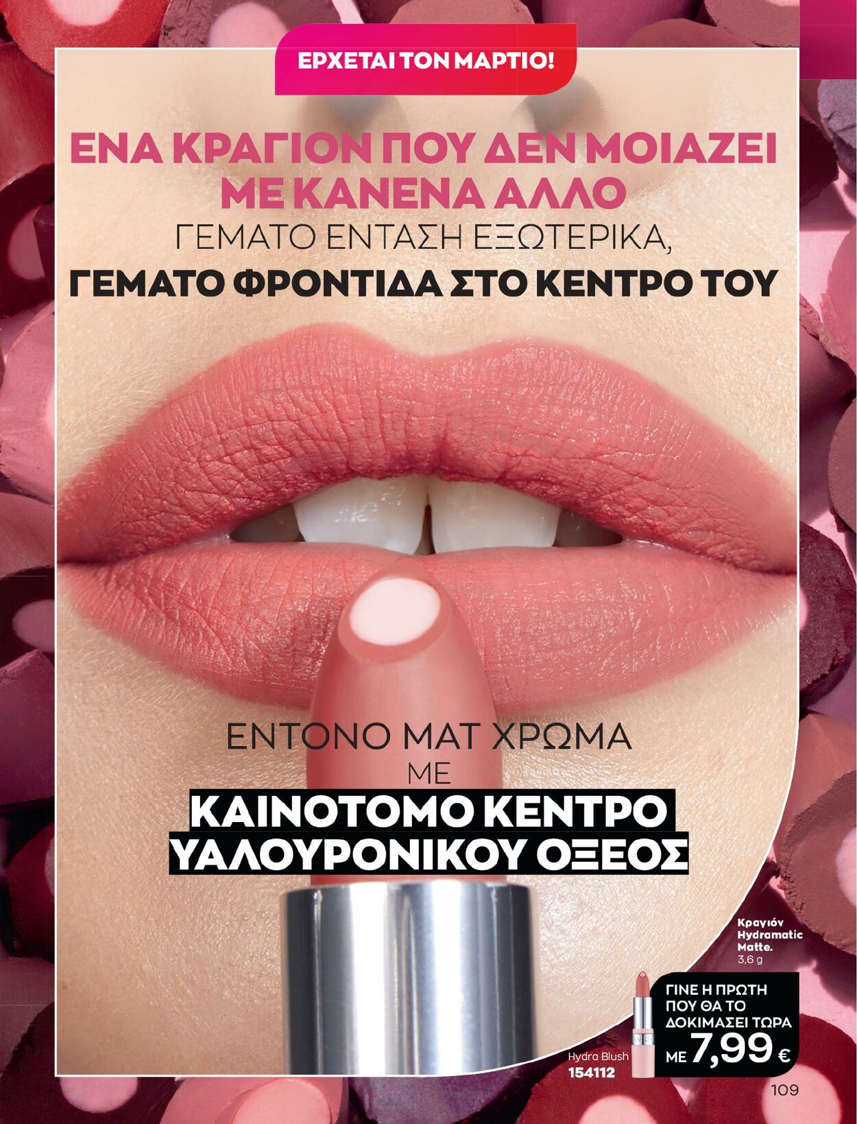 φυλλάδια Avon 01.02.2023 - 28.02.2023