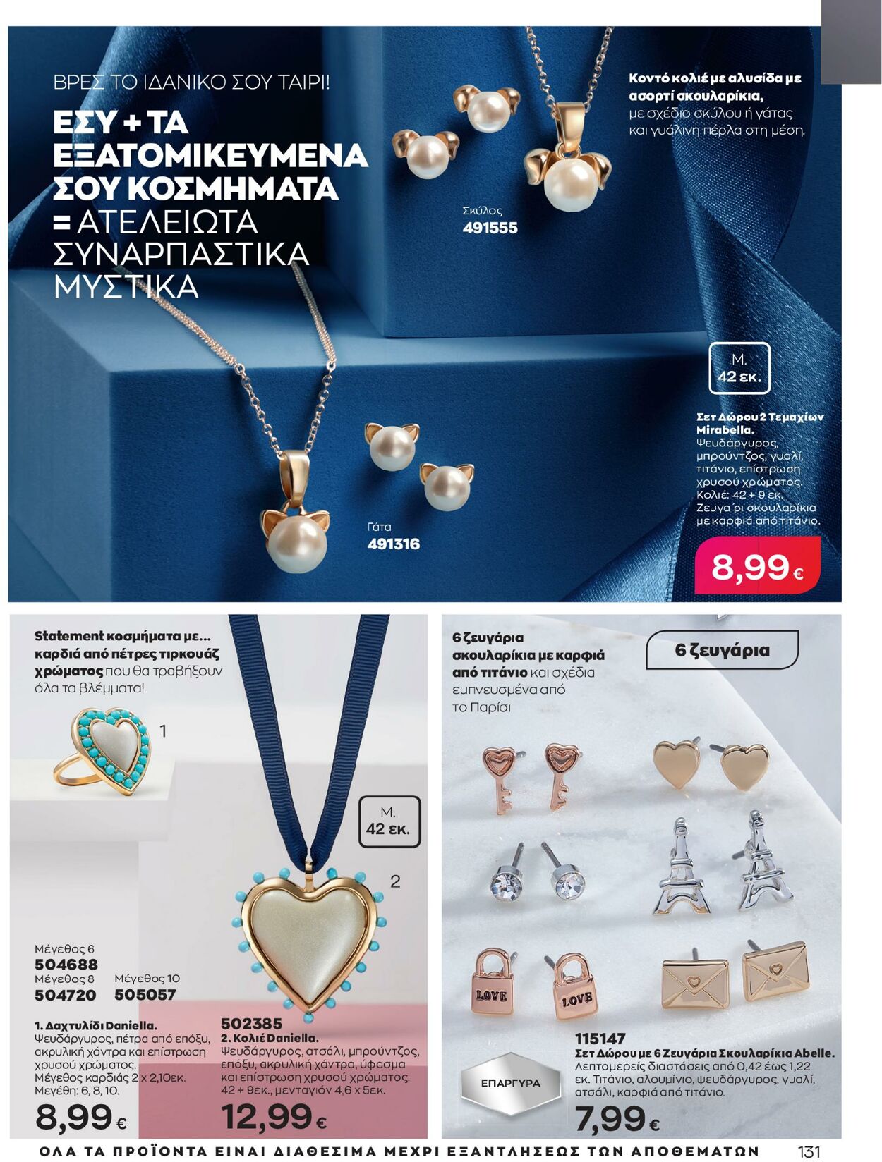 φυλλάδια Avon 01.02.2023 - 28.02.2023