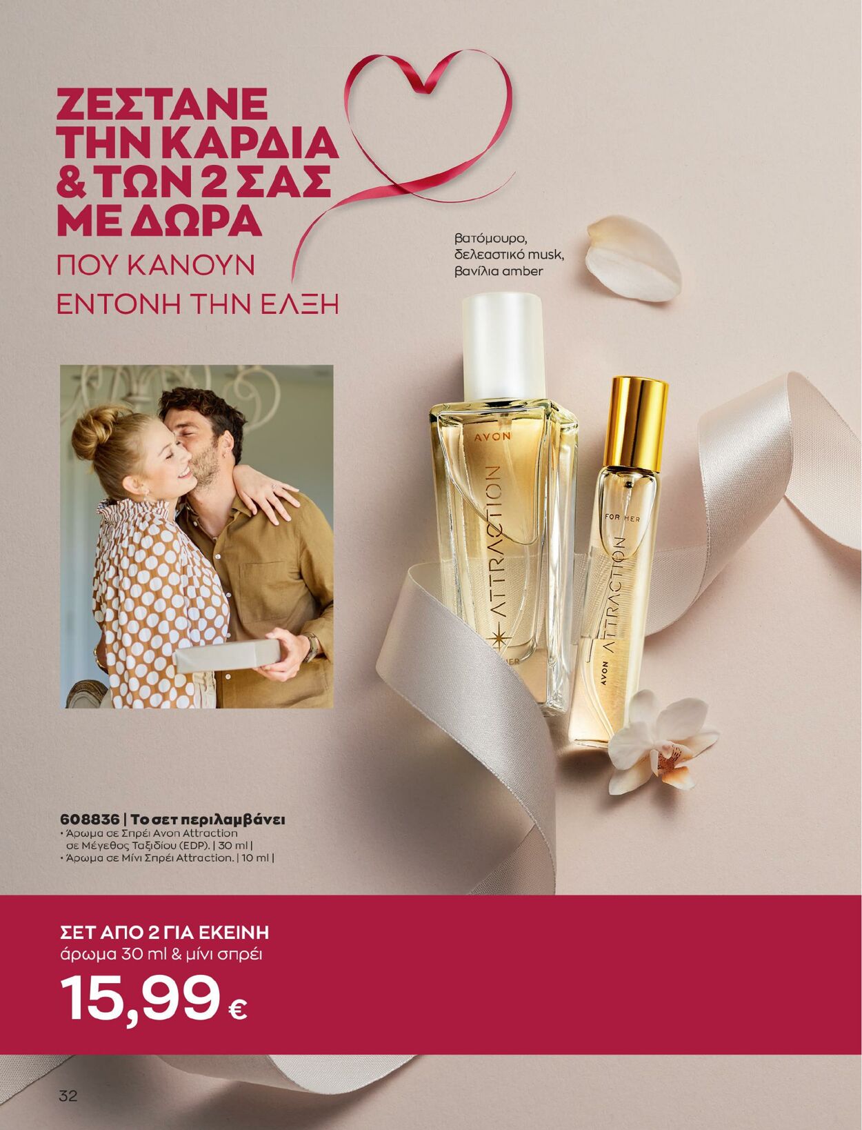 φυλλάδια Avon 01.02.2023 - 28.02.2023