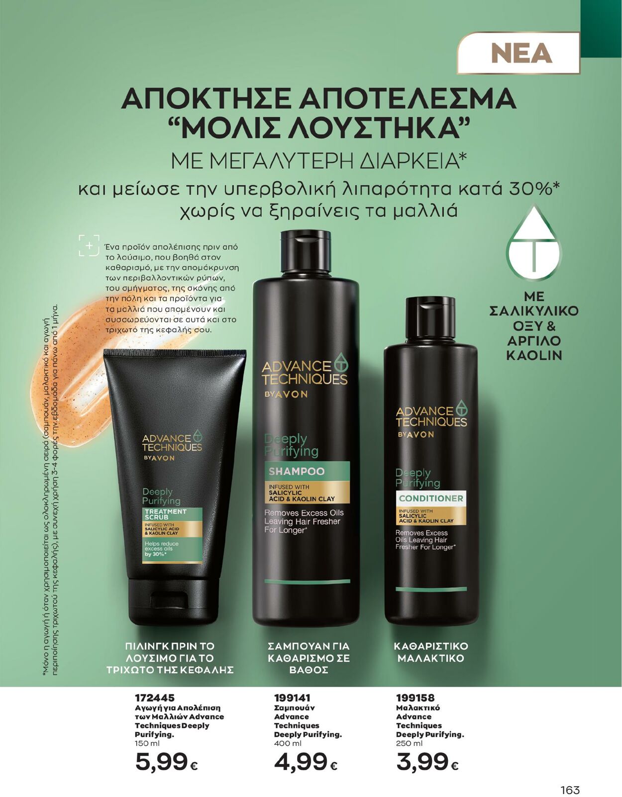 φυλλάδια Avon 01.02.2023 - 28.02.2023