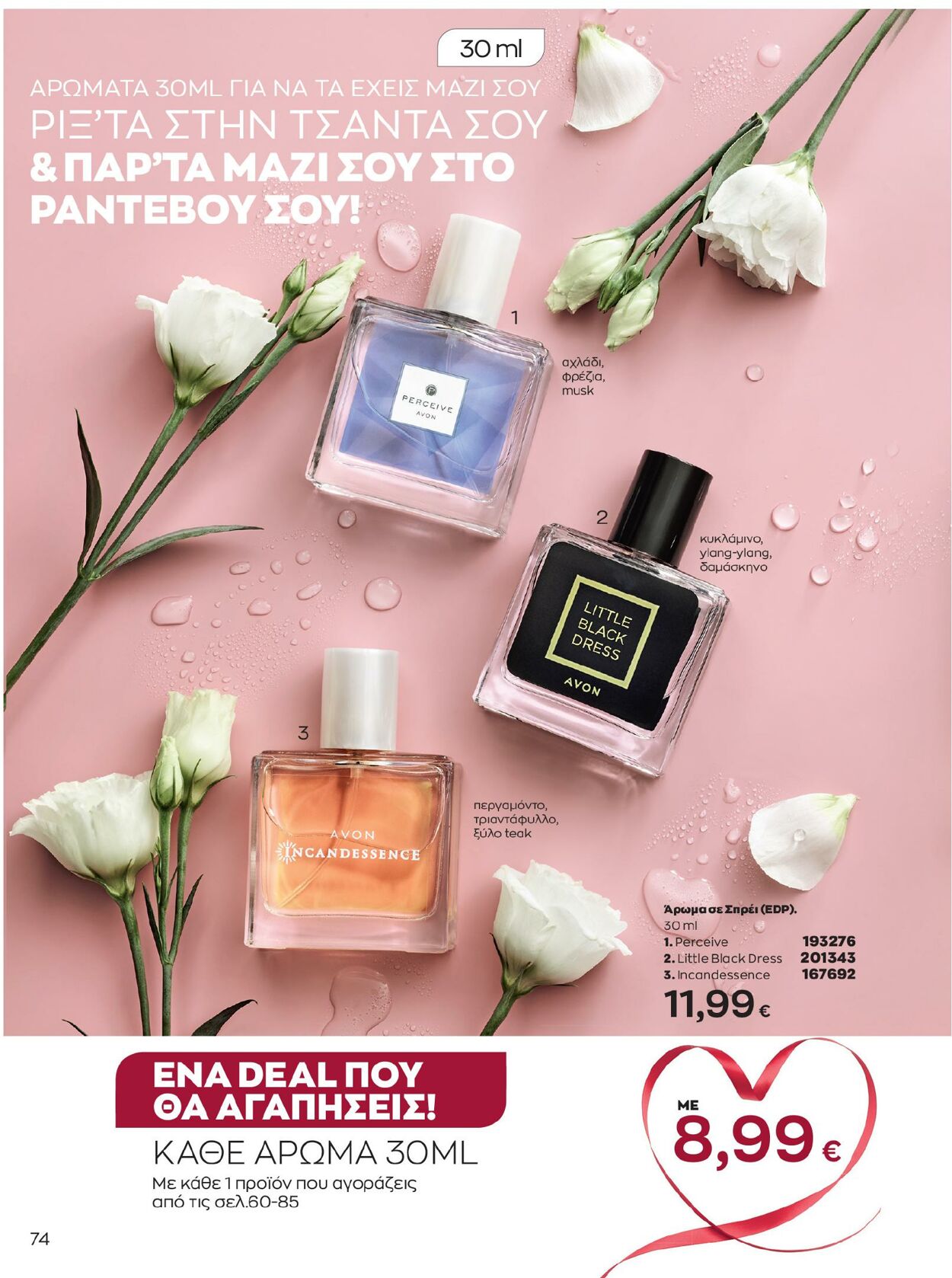 φυλλάδια Avon 01.02.2023 - 28.02.2023