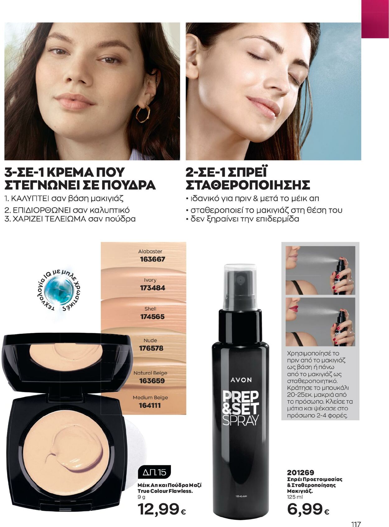 φυλλάδια Avon 01.02.2023 - 28.02.2023