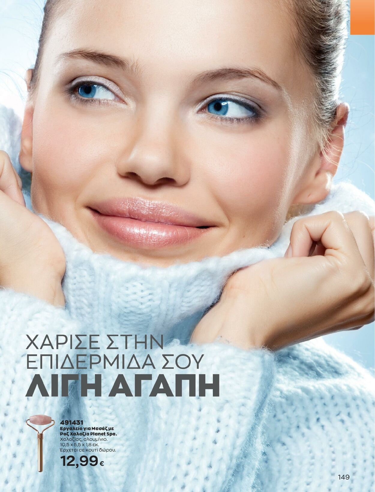 φυλλάδια Avon 01.02.2023 - 28.02.2023