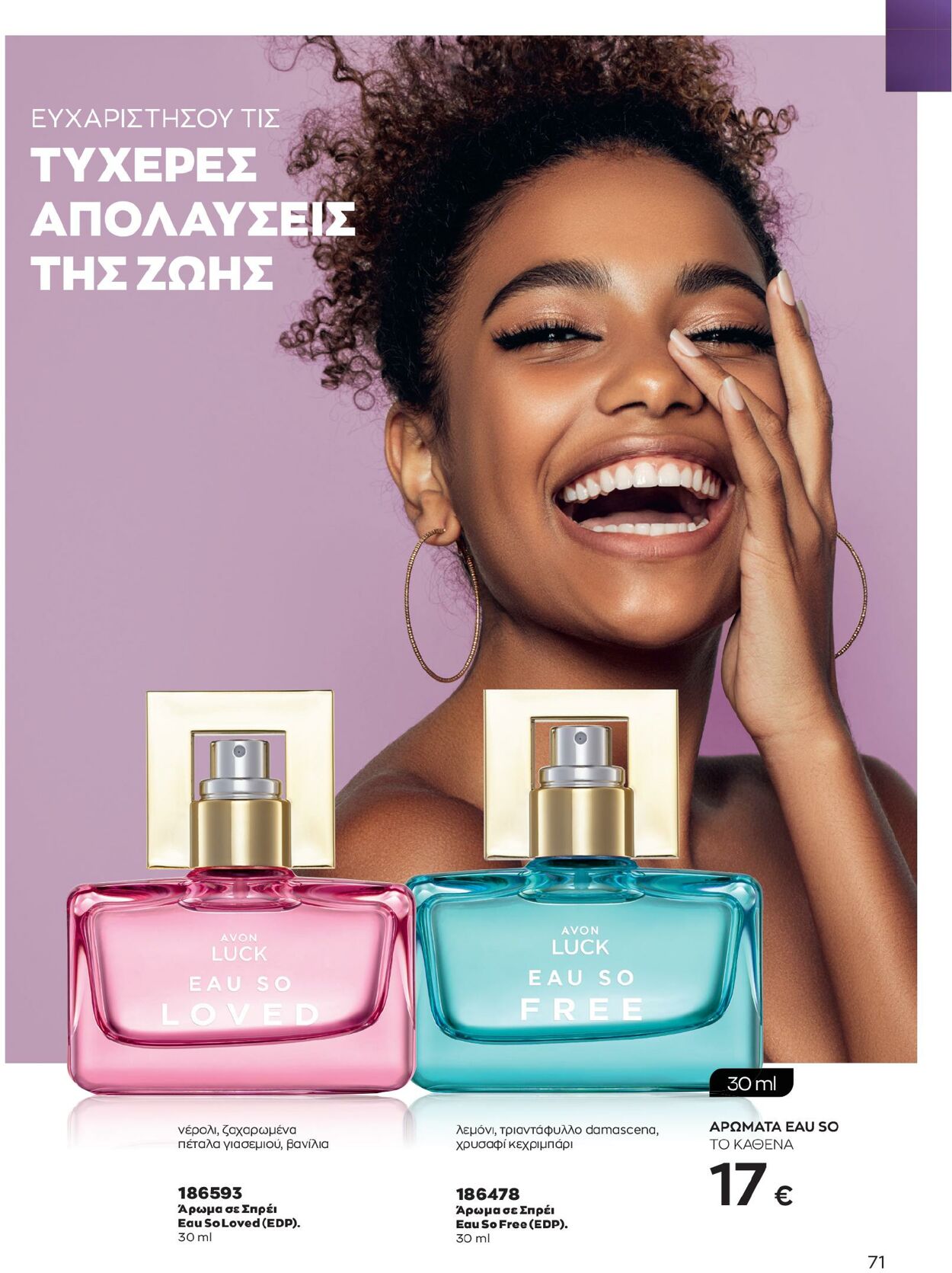 φυλλάδια Avon 01.02.2023 - 28.02.2023