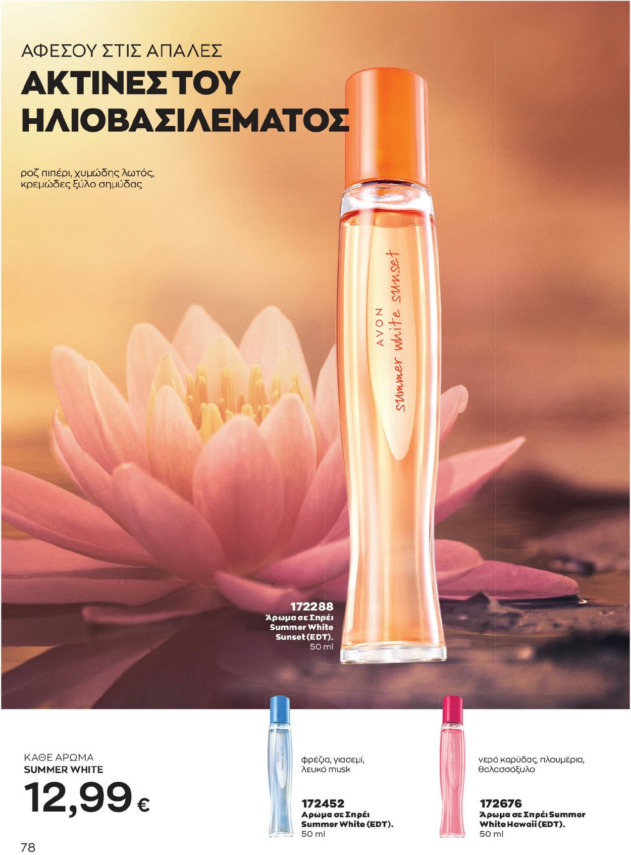 φυλλάδια Avon 01.02.2023 - 28.02.2023