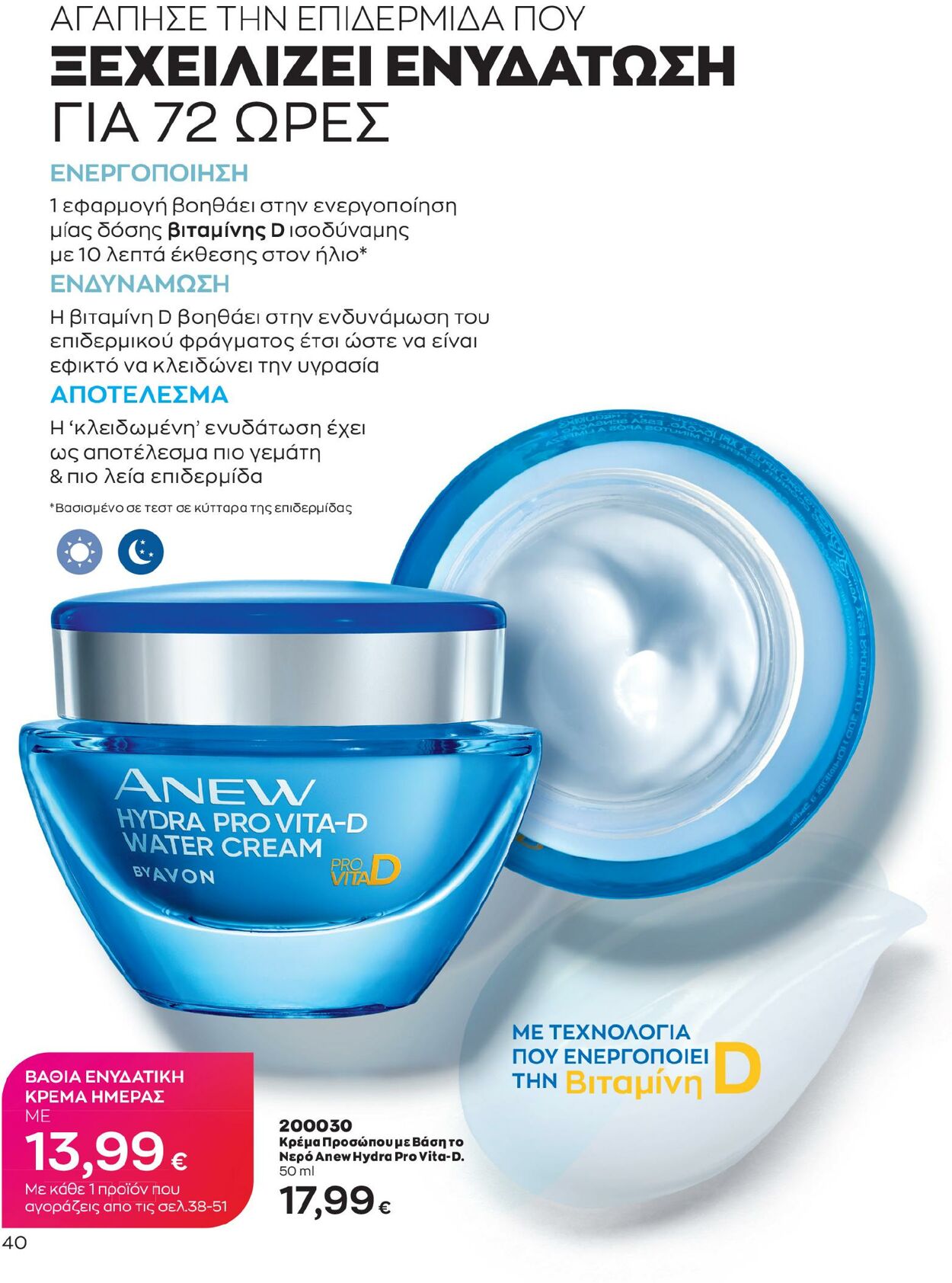 φυλλάδια Avon 01.02.2023 - 28.02.2023