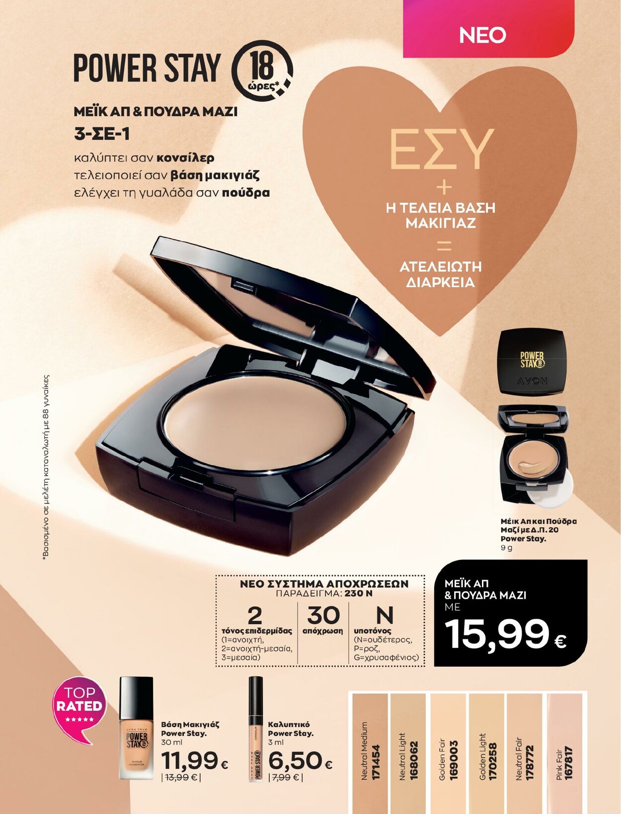 φυλλάδια Avon 01.02.2023 - 28.02.2023