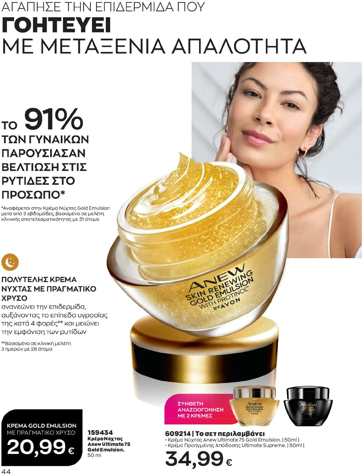 φυλλάδια Avon 01.02.2023 - 28.02.2023