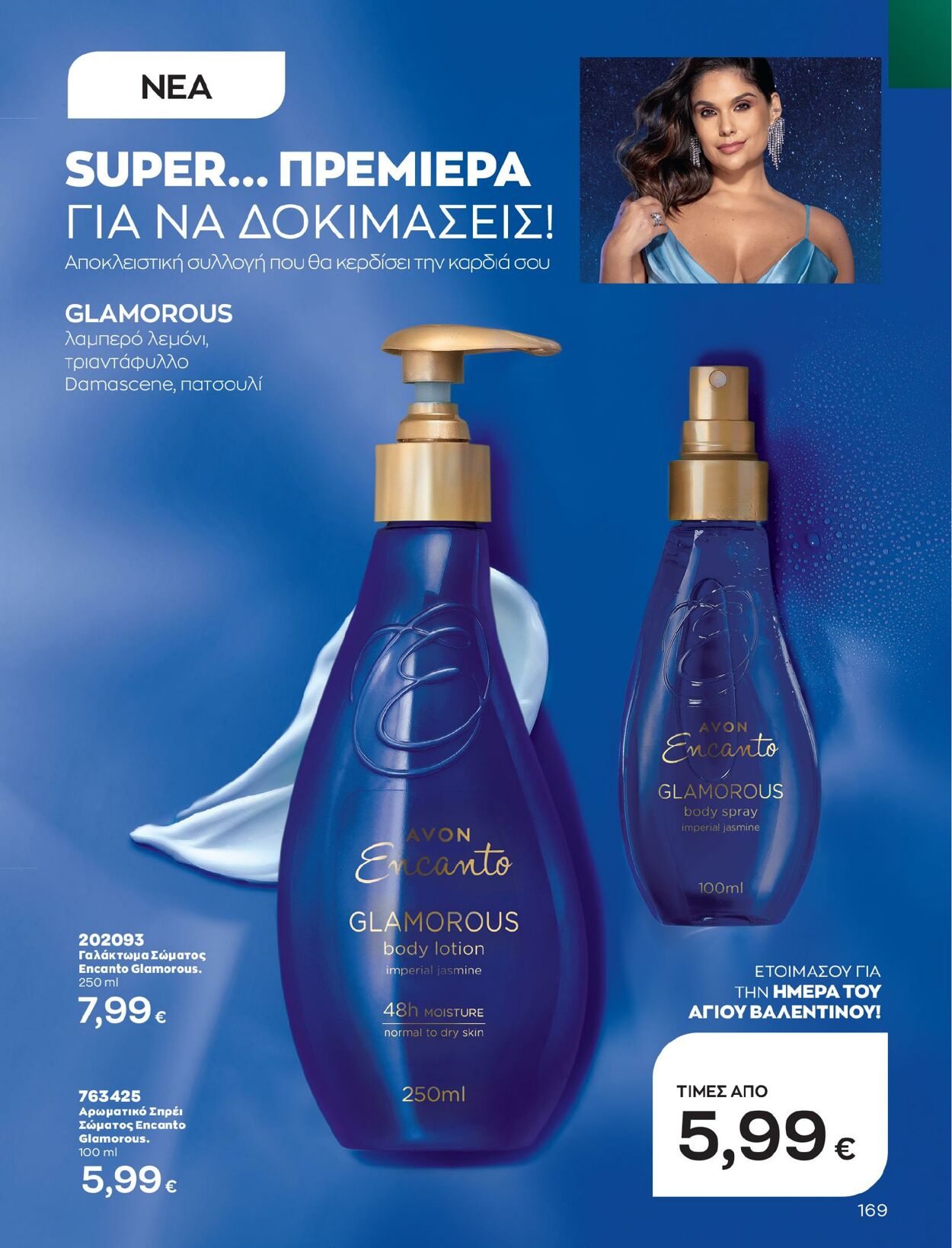 φυλλάδια Avon 01.02.2023 - 28.02.2023