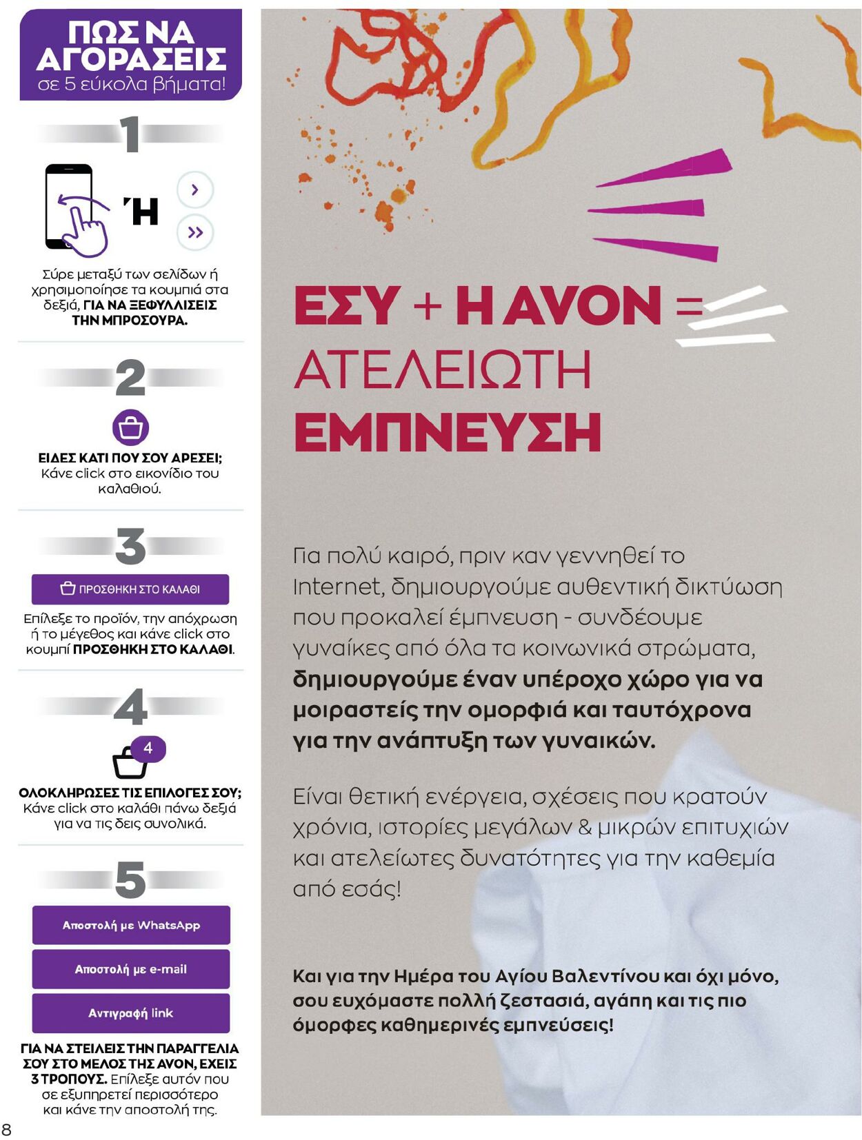 φυλλάδια Avon 01.02.2023 - 28.02.2023