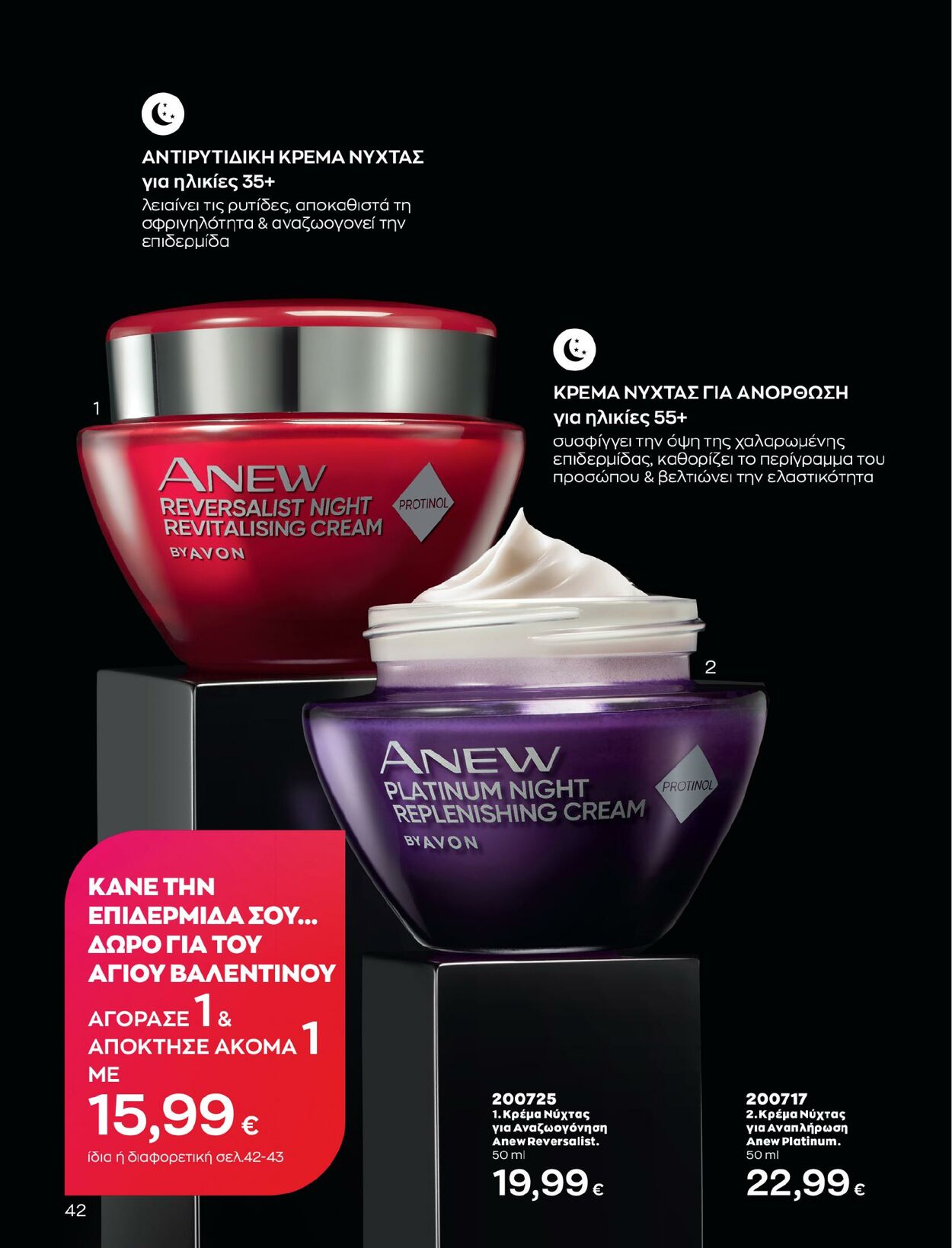 φυλλάδια Avon 01.02.2023 - 28.02.2023