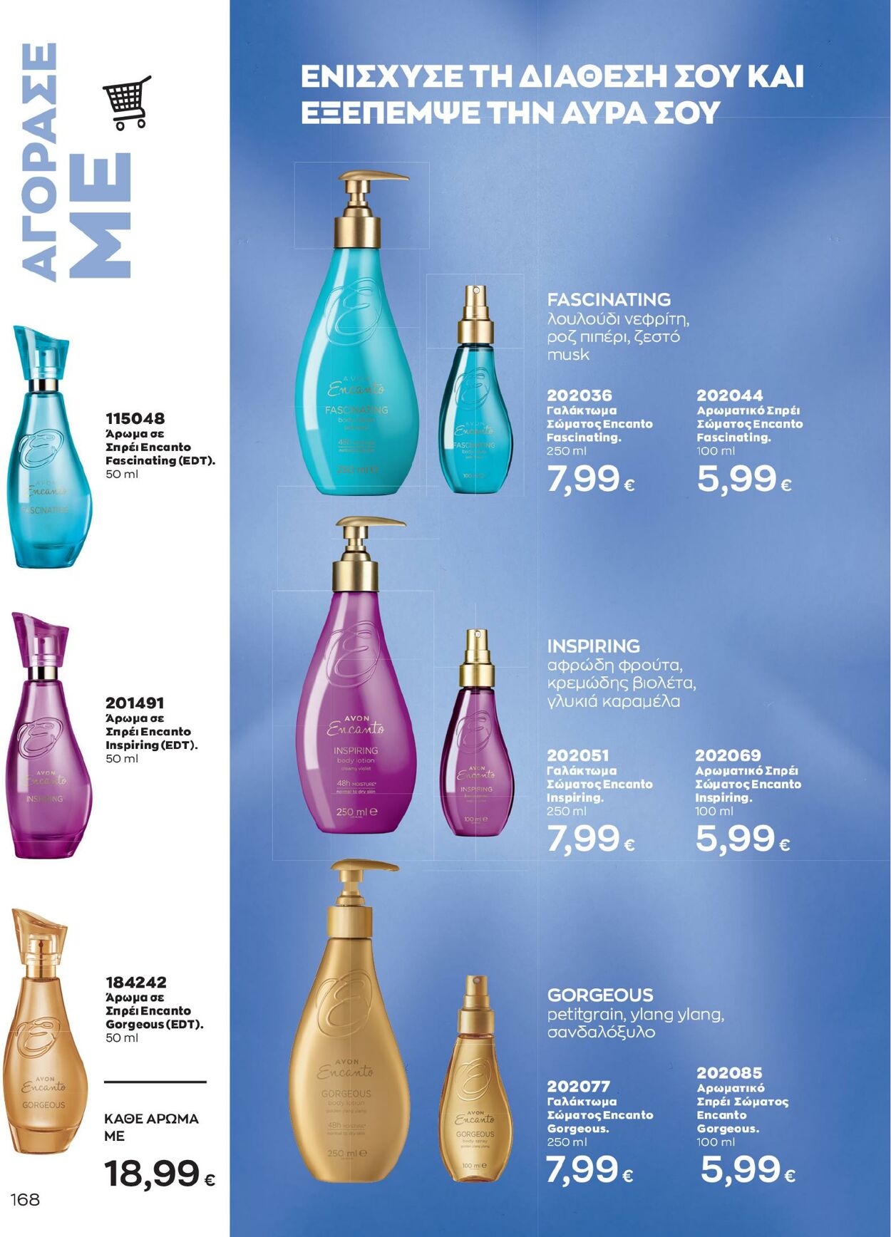 φυλλάδια Avon 01.02.2023 - 28.02.2023