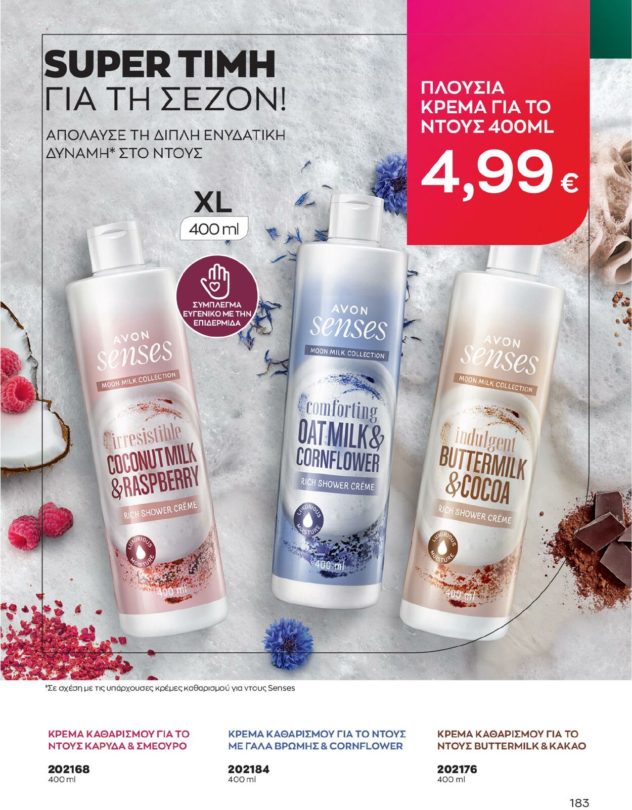 φυλλάδια Avon 01.02.2023 - 28.02.2023