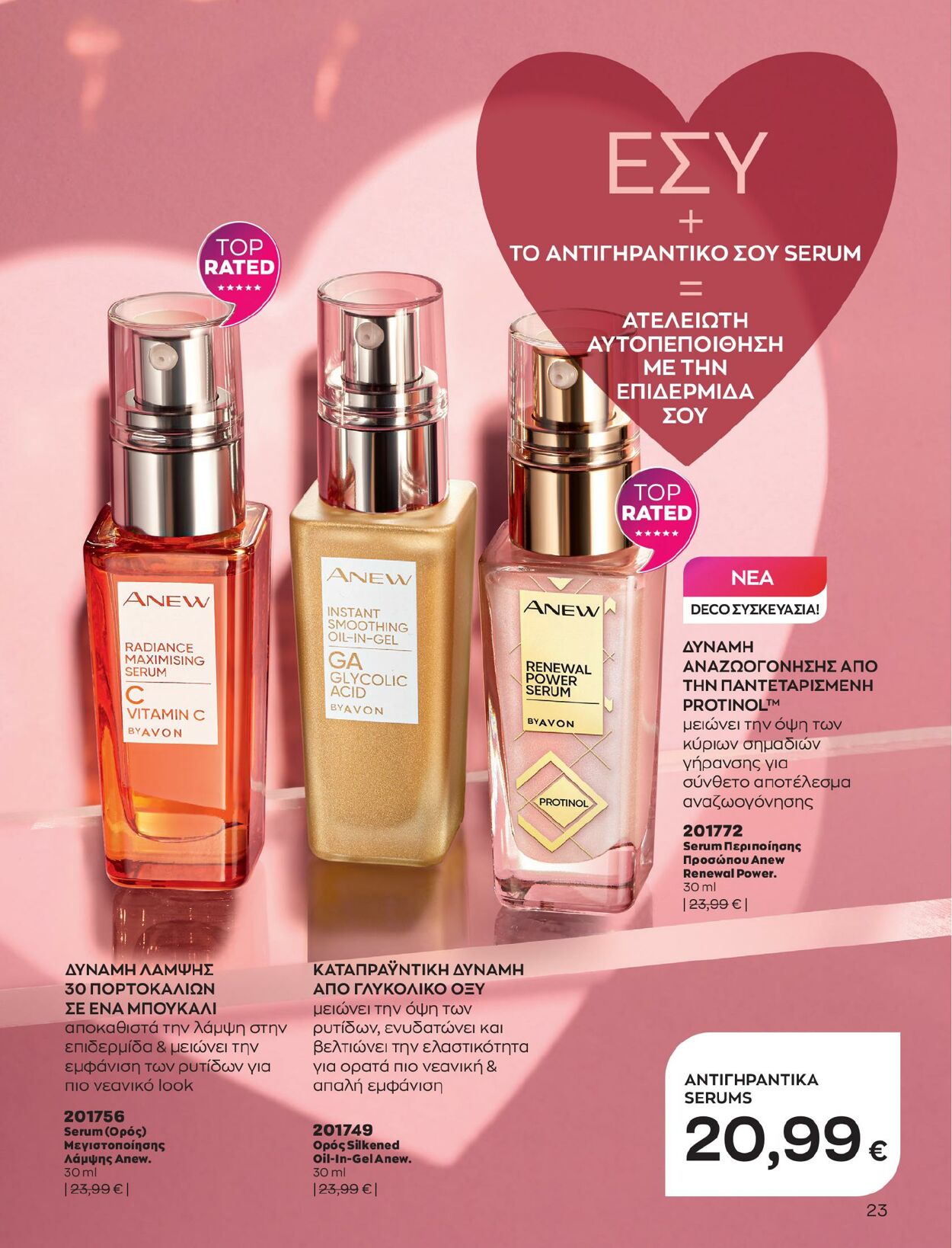 φυλλάδια Avon 01.02.2023 - 28.02.2023