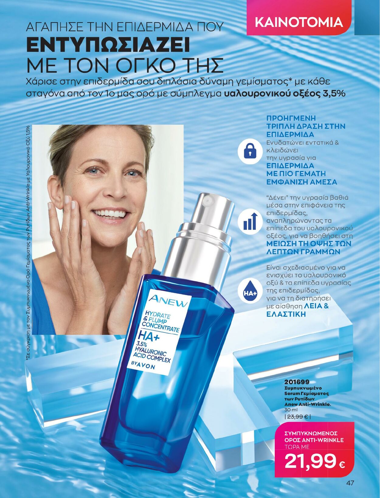 φυλλάδια Avon 01.02.2023 - 28.02.2023