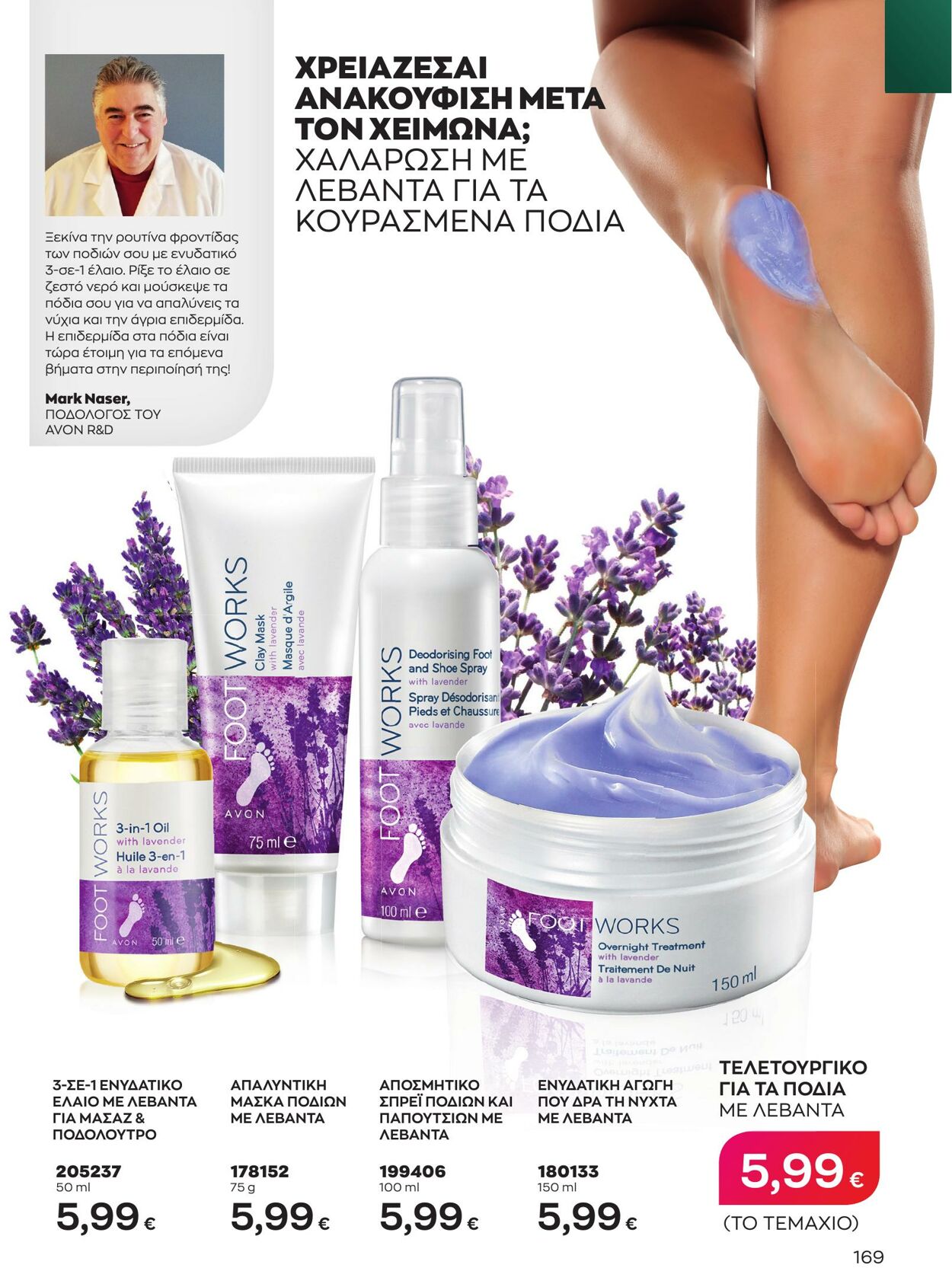 φυλλάδια Avon 01.03.2023 - 31.03.2023