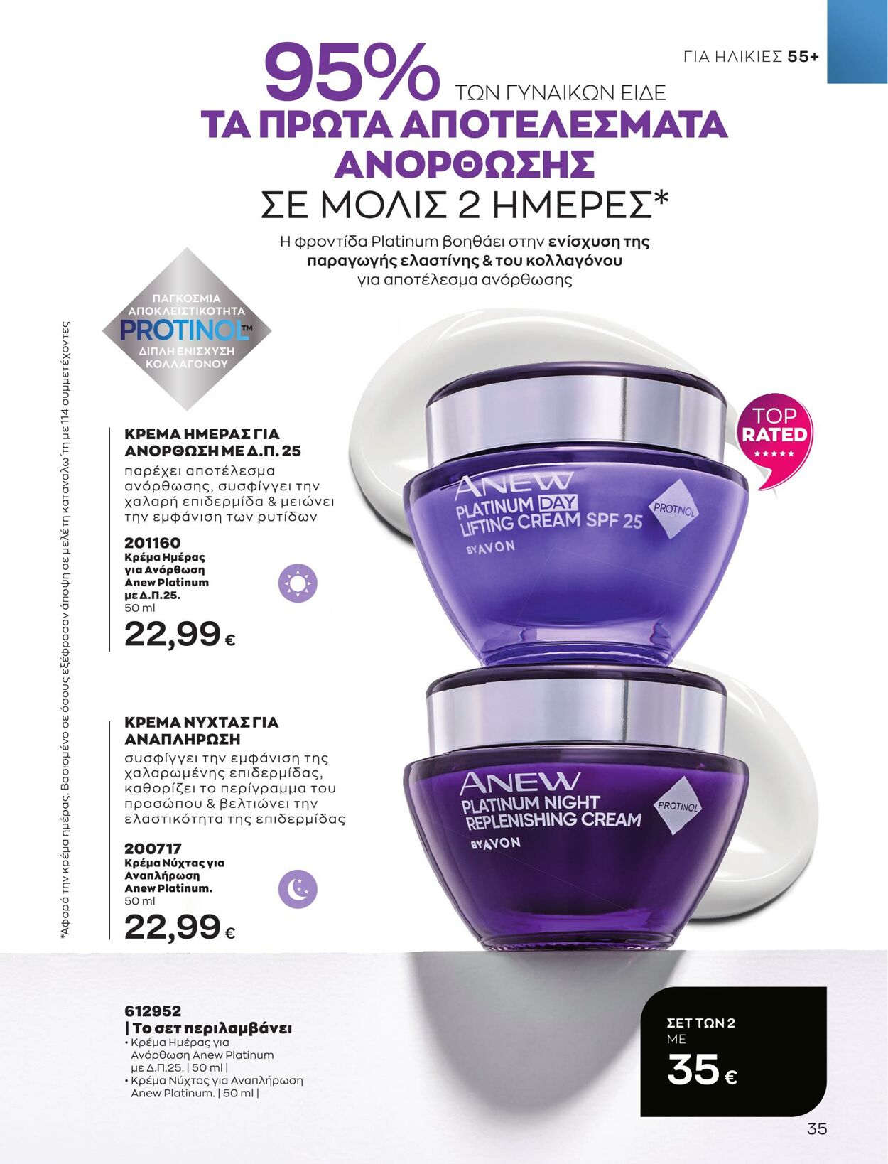 φυλλάδια Avon 01.03.2023 - 31.03.2023