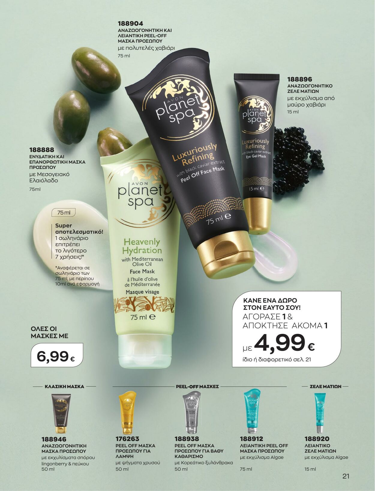 φυλλάδια Avon 01.03.2023 - 31.03.2023