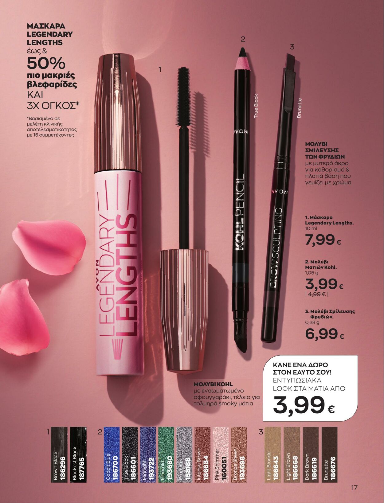 φυλλάδια Avon 01.03.2023 - 31.03.2023