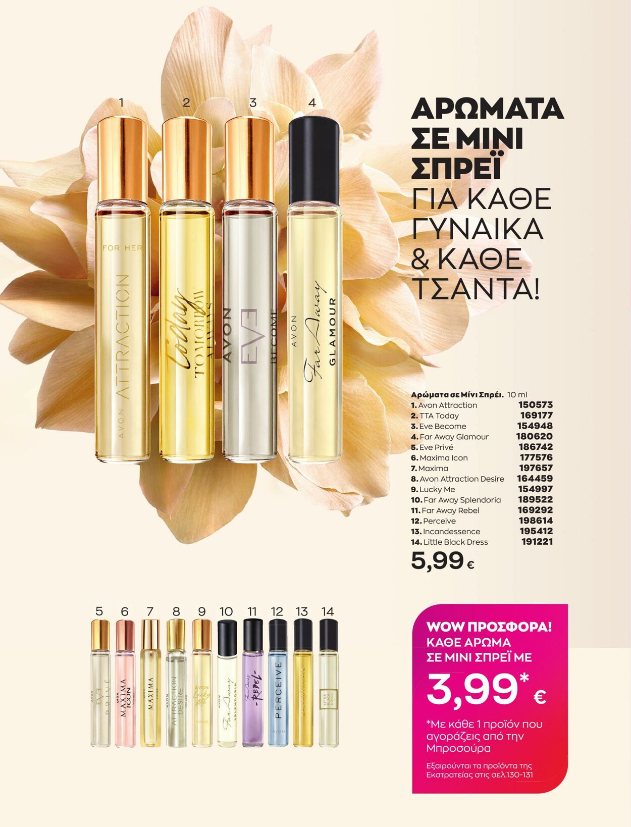 φυλλάδια Avon 01.03.2023 - 31.03.2023