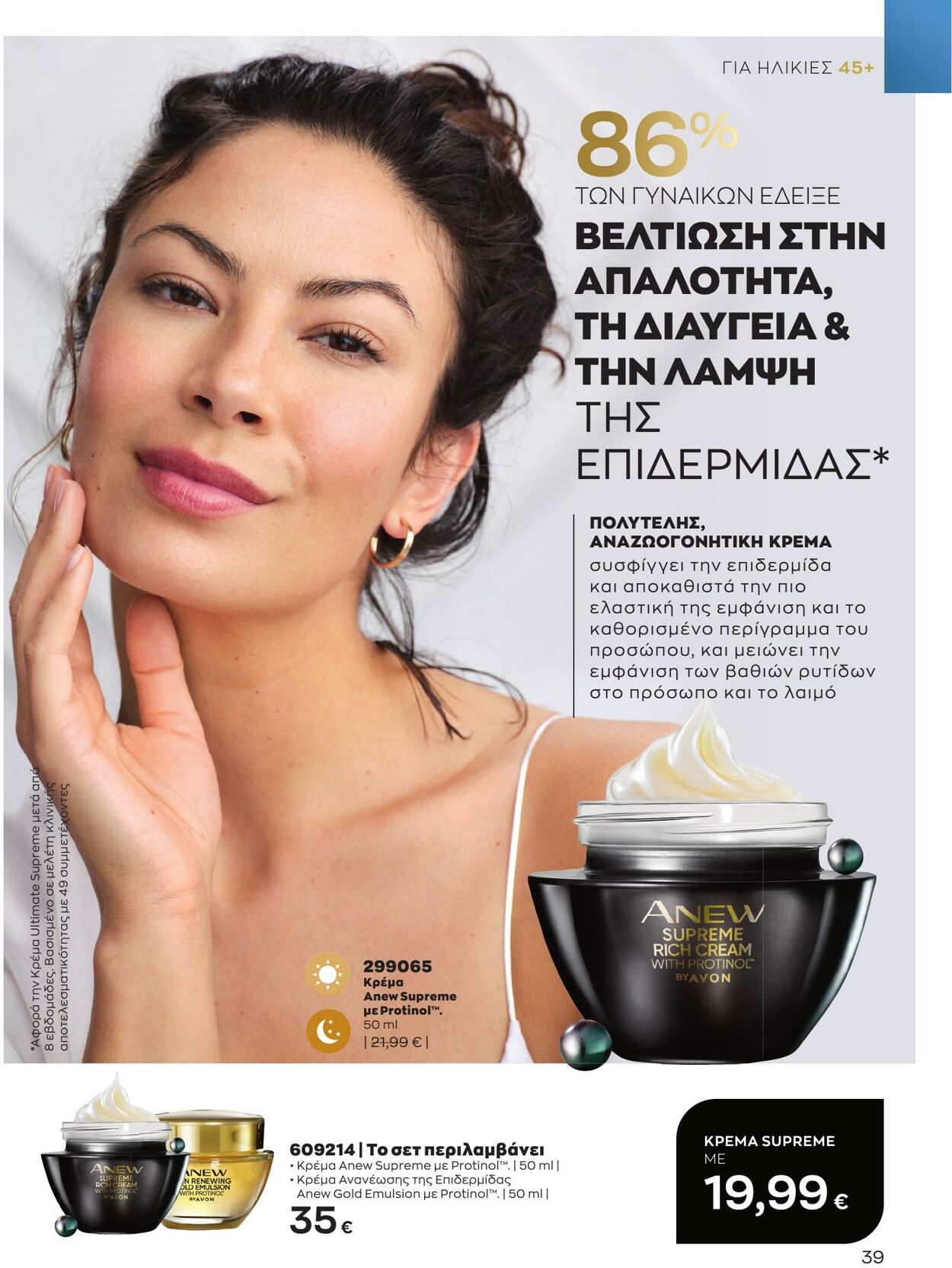 φυλλάδια Avon 01.03.2023 - 31.03.2023