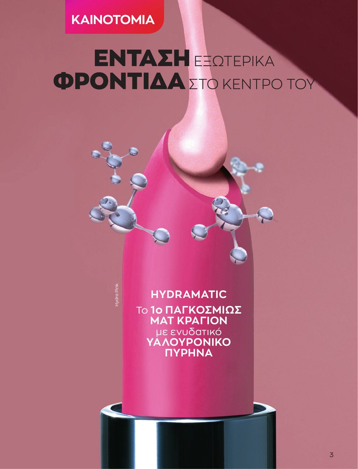 φυλλάδια Avon 01.03.2023 - 31.03.2023