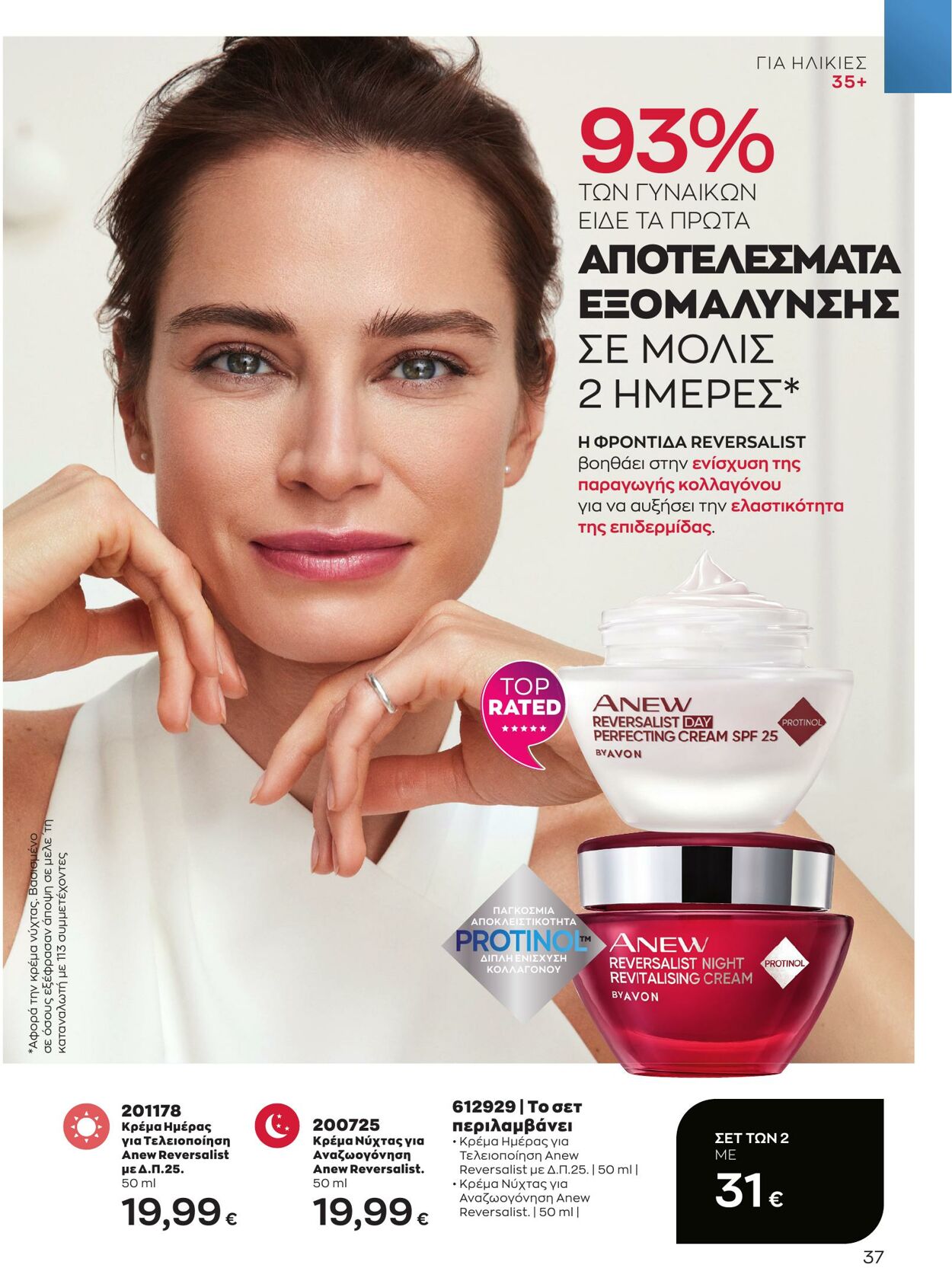 φυλλάδια Avon 01.03.2023 - 31.03.2023