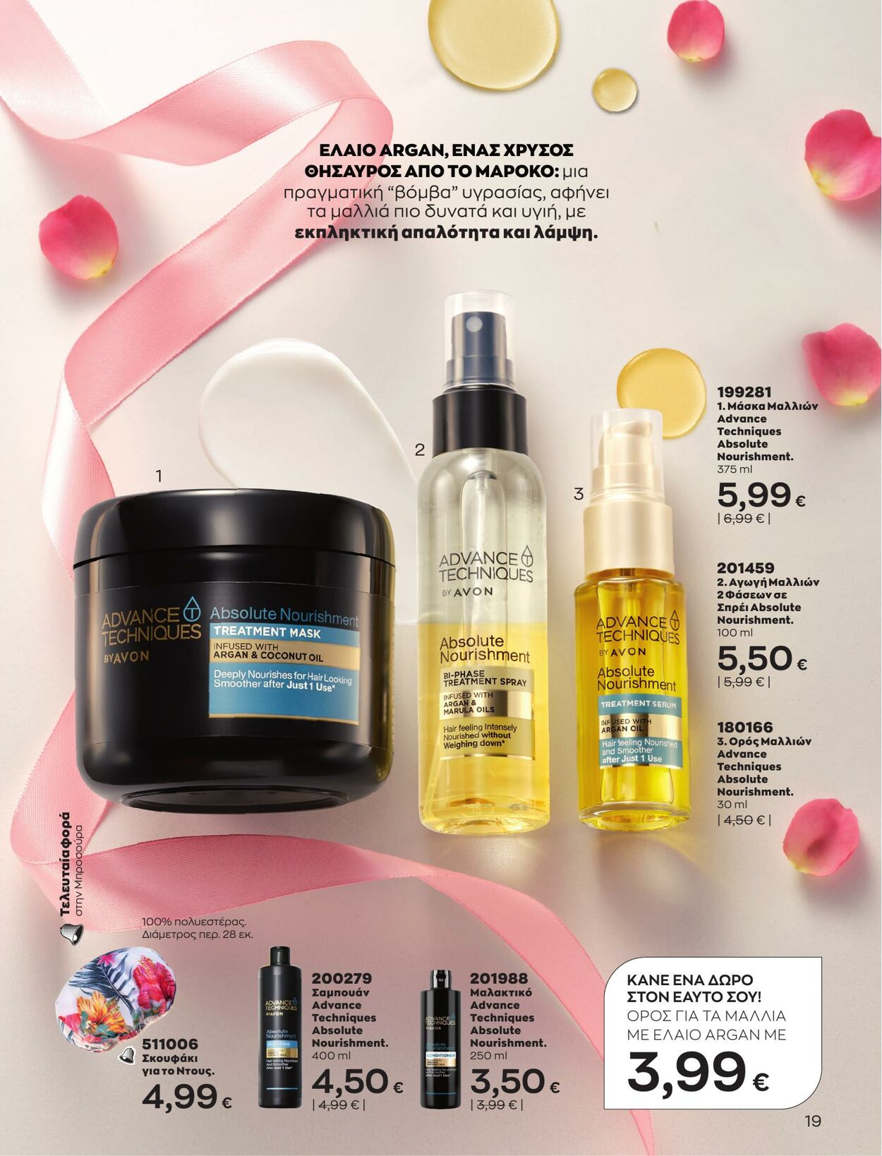 φυλλάδια Avon 01.03.2023 - 31.03.2023