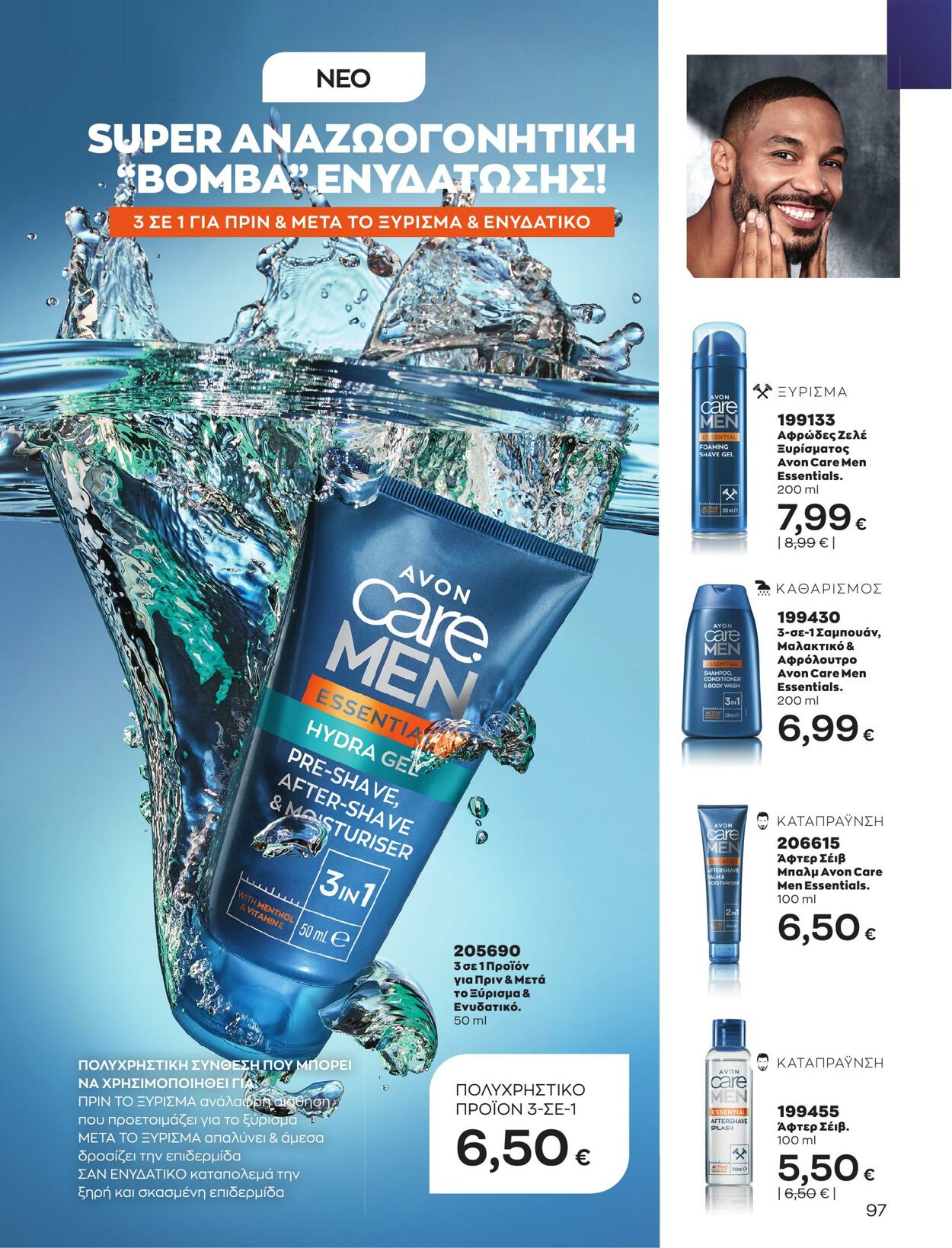 φυλλάδια Avon 01.03.2023 - 31.03.2023