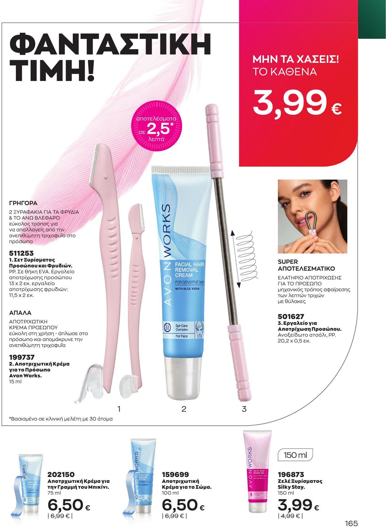 φυλλάδια Avon 01.03.2023 - 31.03.2023